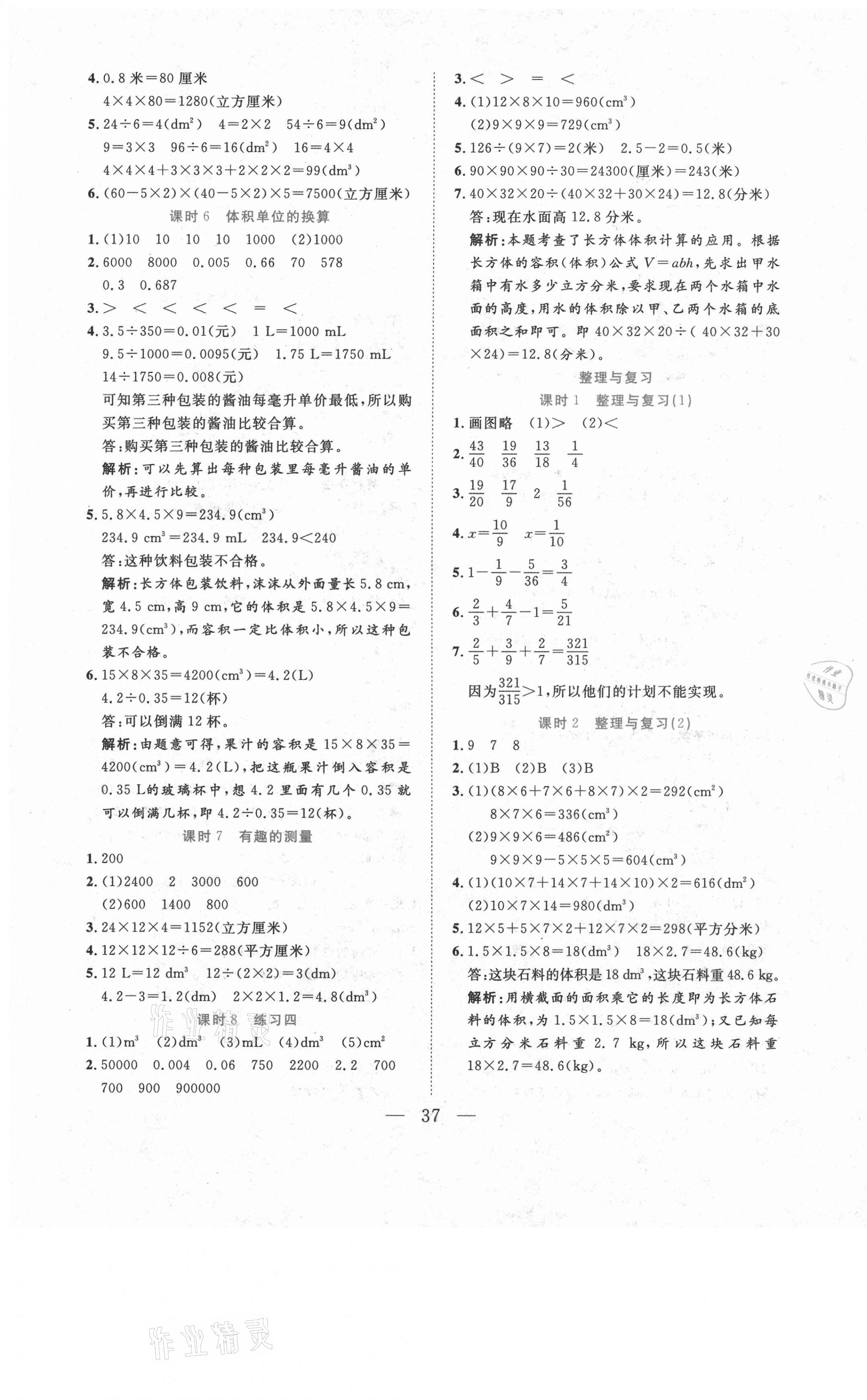 2021年全優(yōu)作業(yè)本五年級數(shù)學(xué)下冊北師大版 第5頁