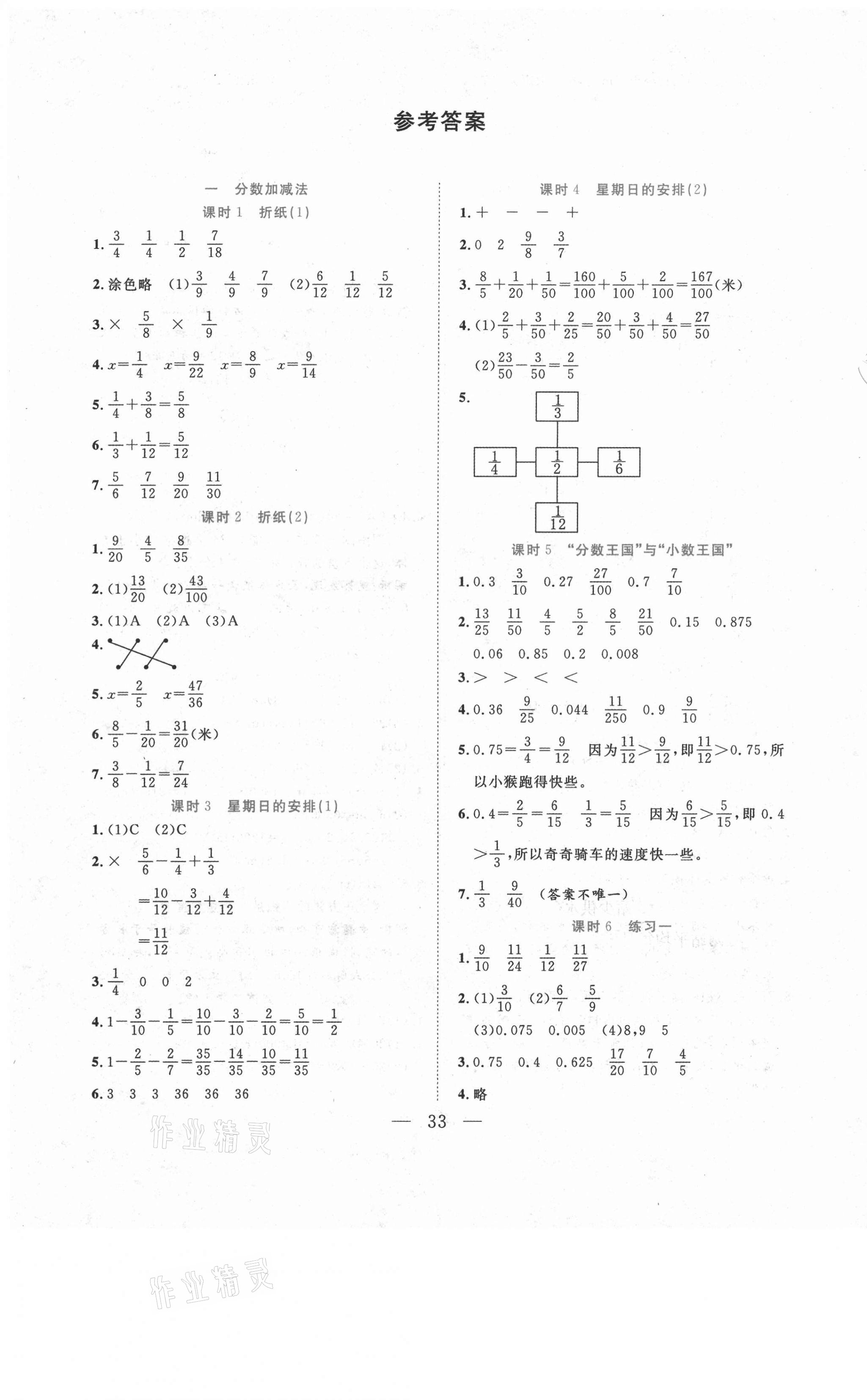 2021年全優(yōu)作業(yè)本五年級(jí)數(shù)學(xué)下冊(cè)北師大版 第1頁