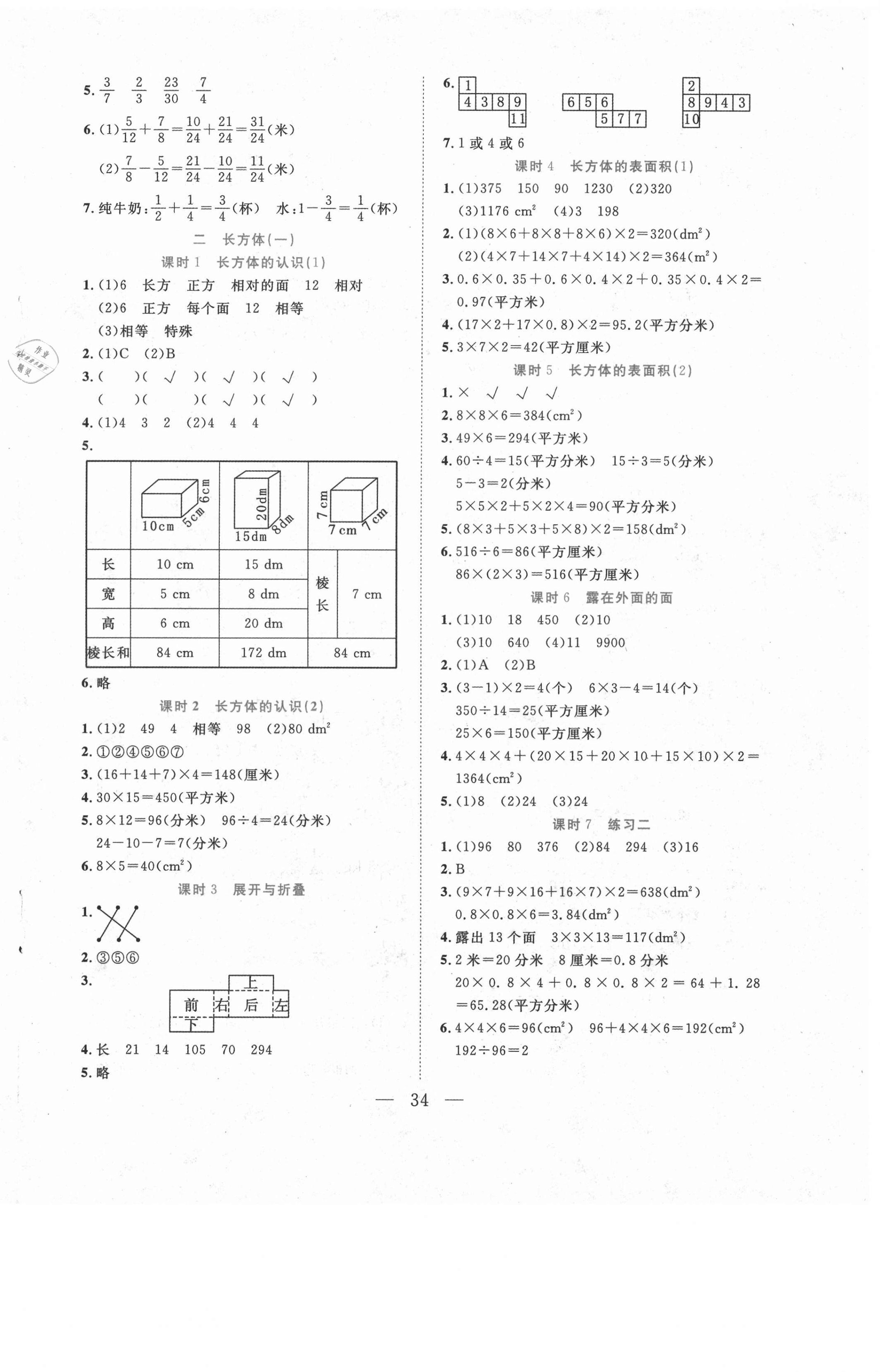 2021年全優(yōu)作業(yè)本五年級數(shù)學下冊北師大版 第2頁