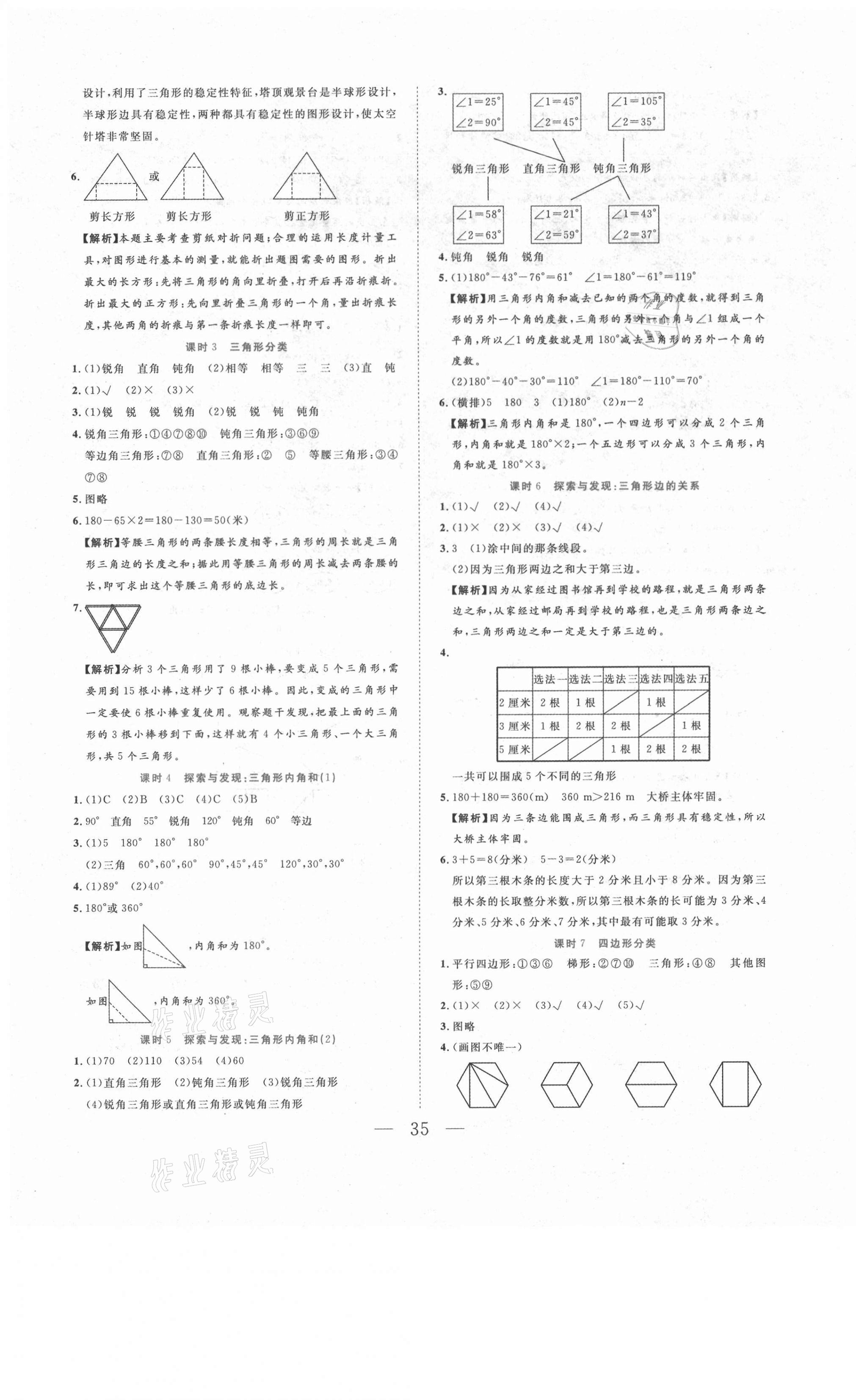 2021年全優(yōu)作業(yè)本四年級數學下冊北師大版 第3頁