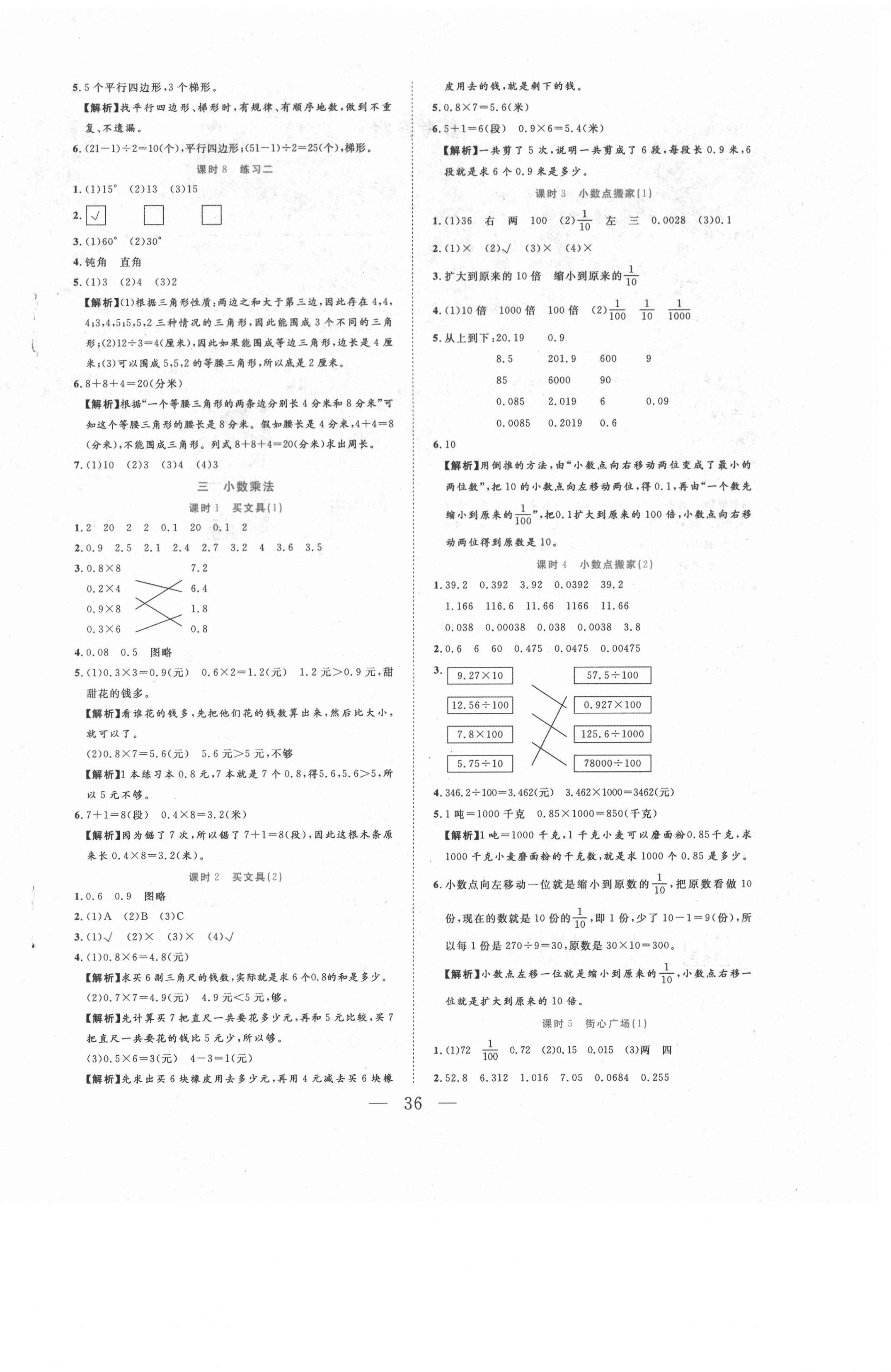 2021年全優(yōu)作業(yè)本四年級數(shù)學(xué)下冊北師大版 第4頁
