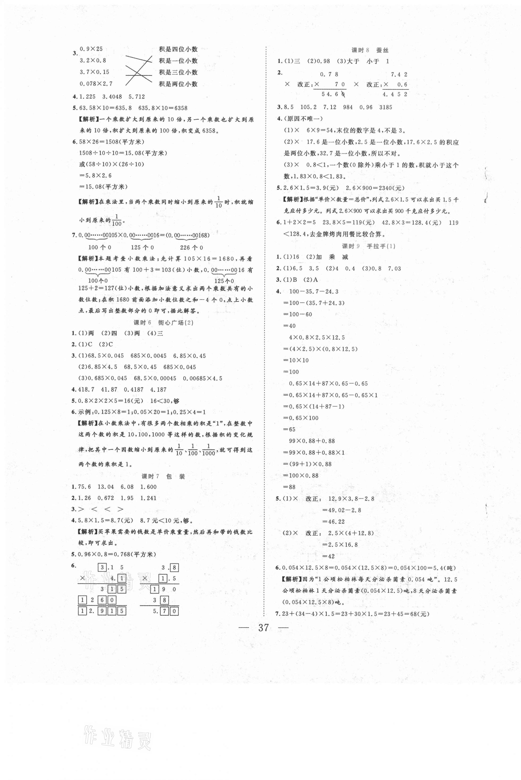2021年全優(yōu)作業(yè)本四年級數(shù)學(xué)下冊北師大版 第5頁