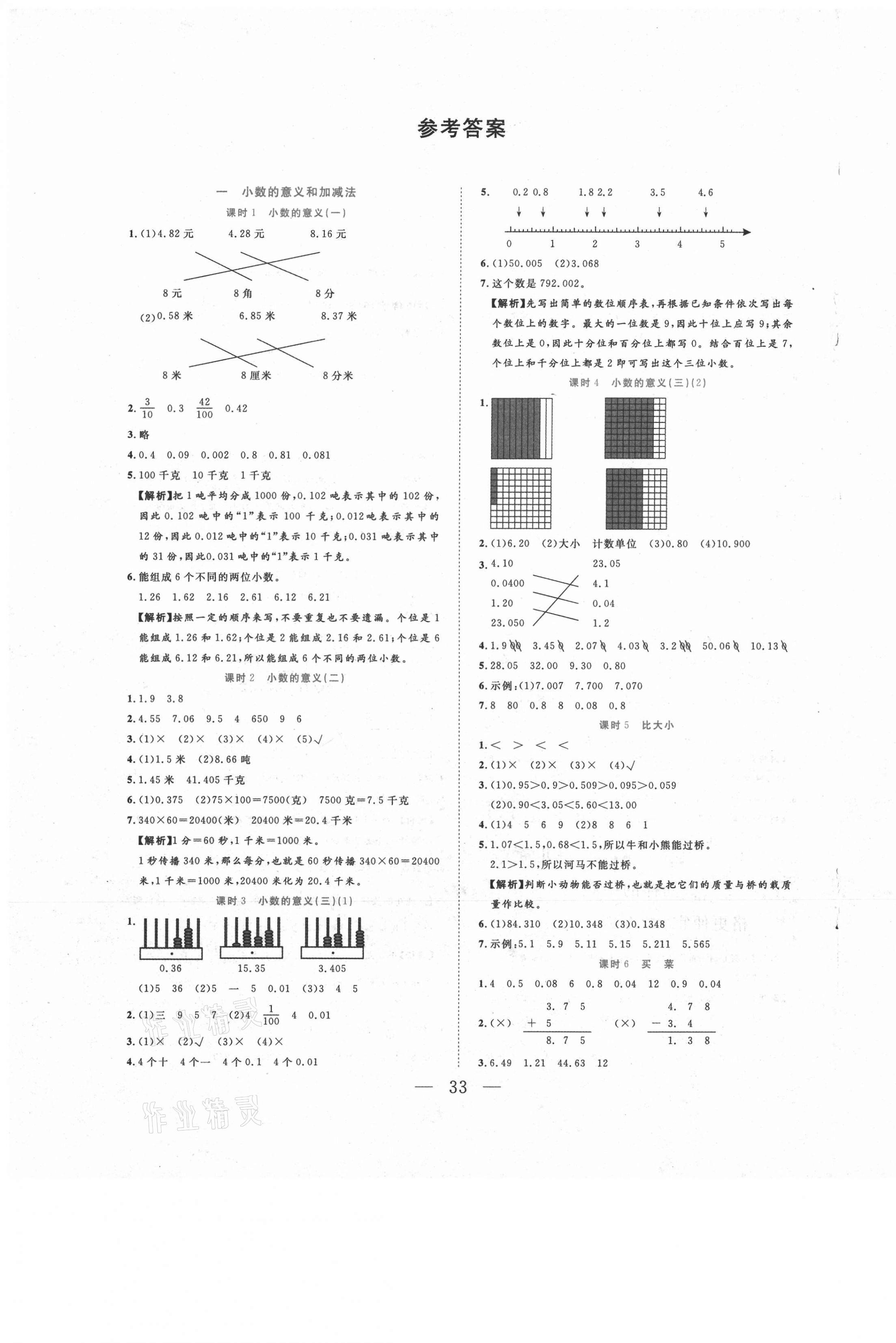 2021年全優(yōu)作業(yè)本四年級數(shù)學下冊北師大版 第1頁