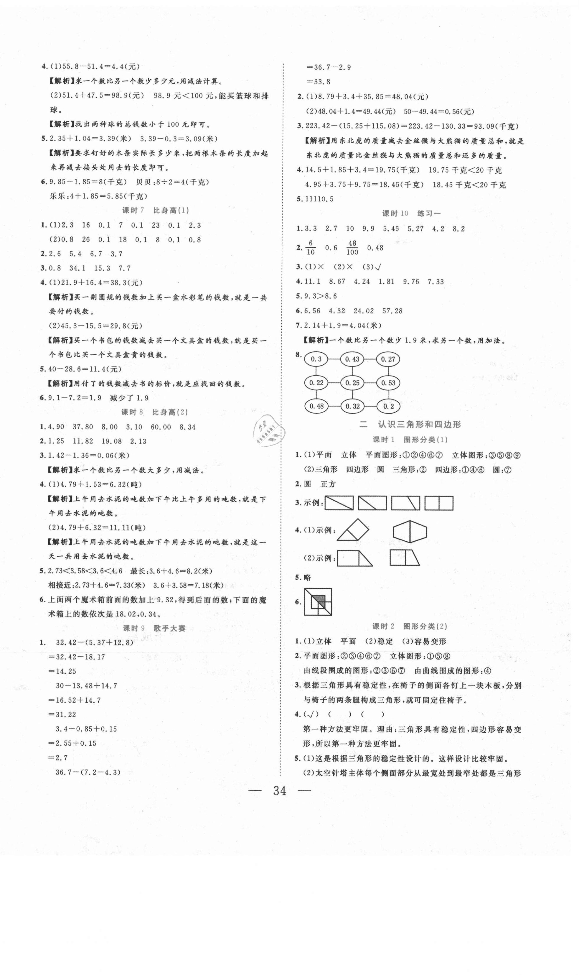 2021年全優(yōu)作業(yè)本四年級數(shù)學下冊北師大版 第2頁