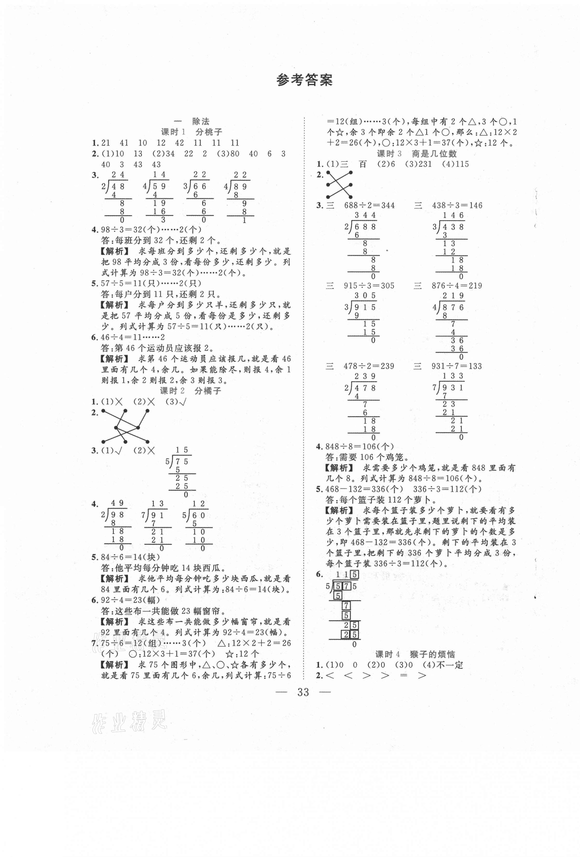 2021年全優(yōu)作業(yè)本三年級數(shù)學(xué)下冊北師大版 第1頁