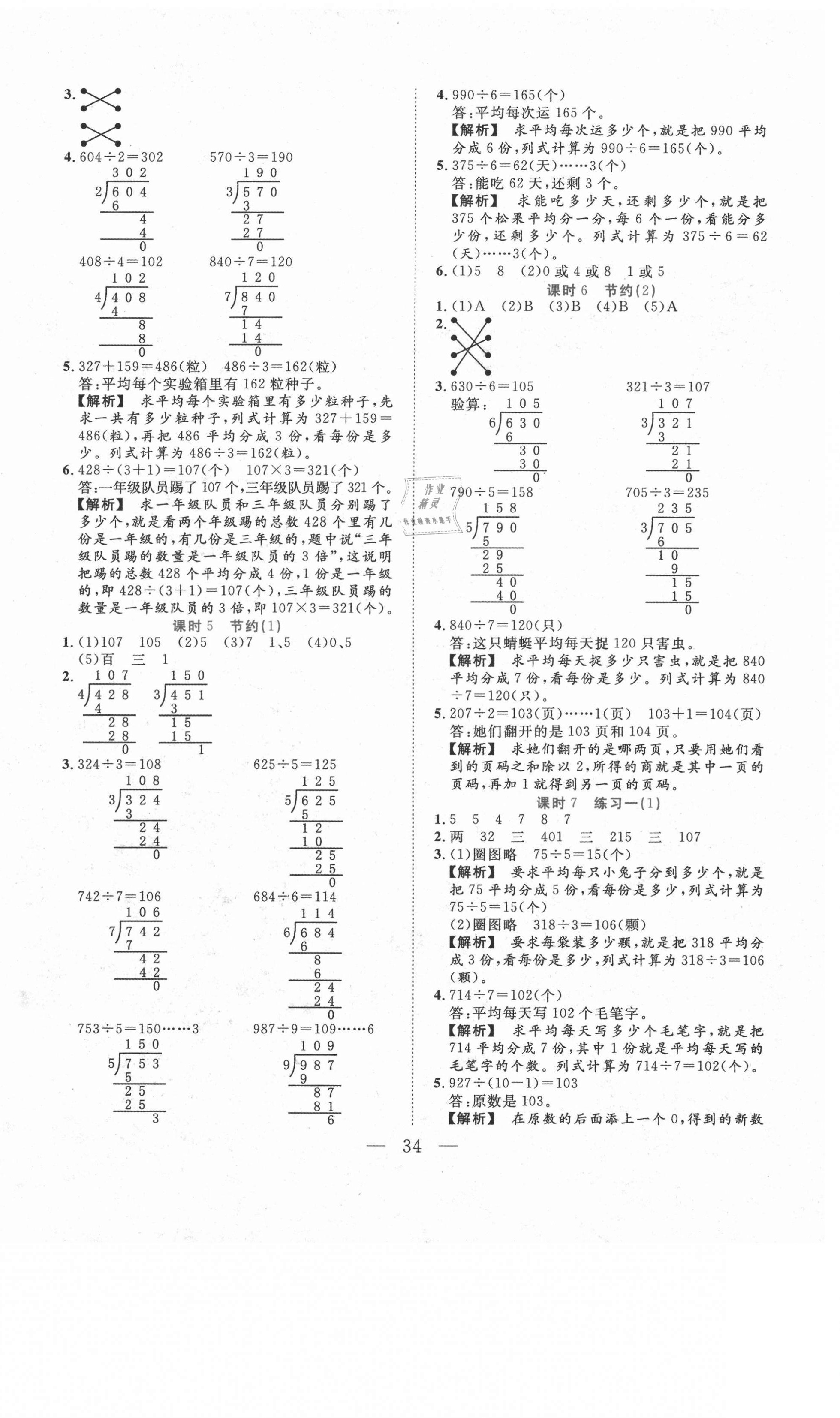 2021年全優(yōu)作業(yè)本三年級數(shù)學下冊北師大版 第2頁