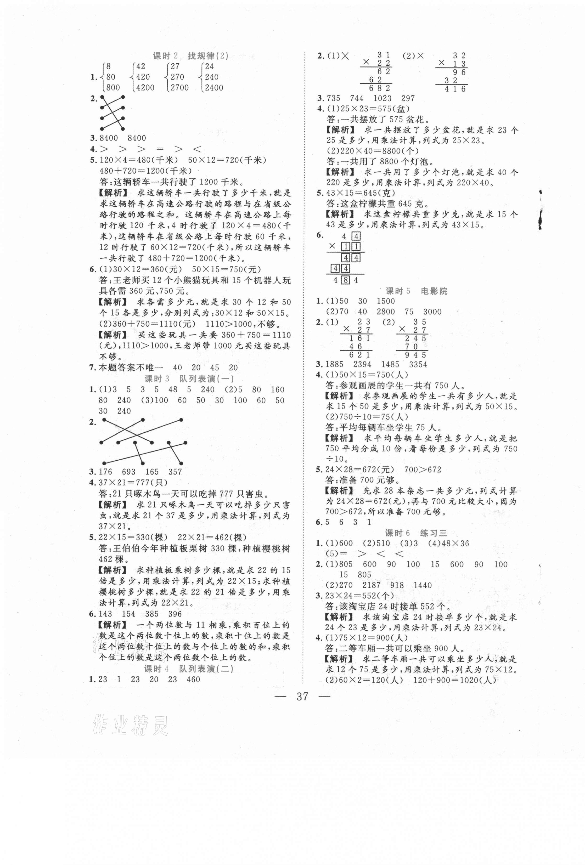 2021年全優(yōu)作業(yè)本三年級數(shù)學下冊北師大版 第5頁