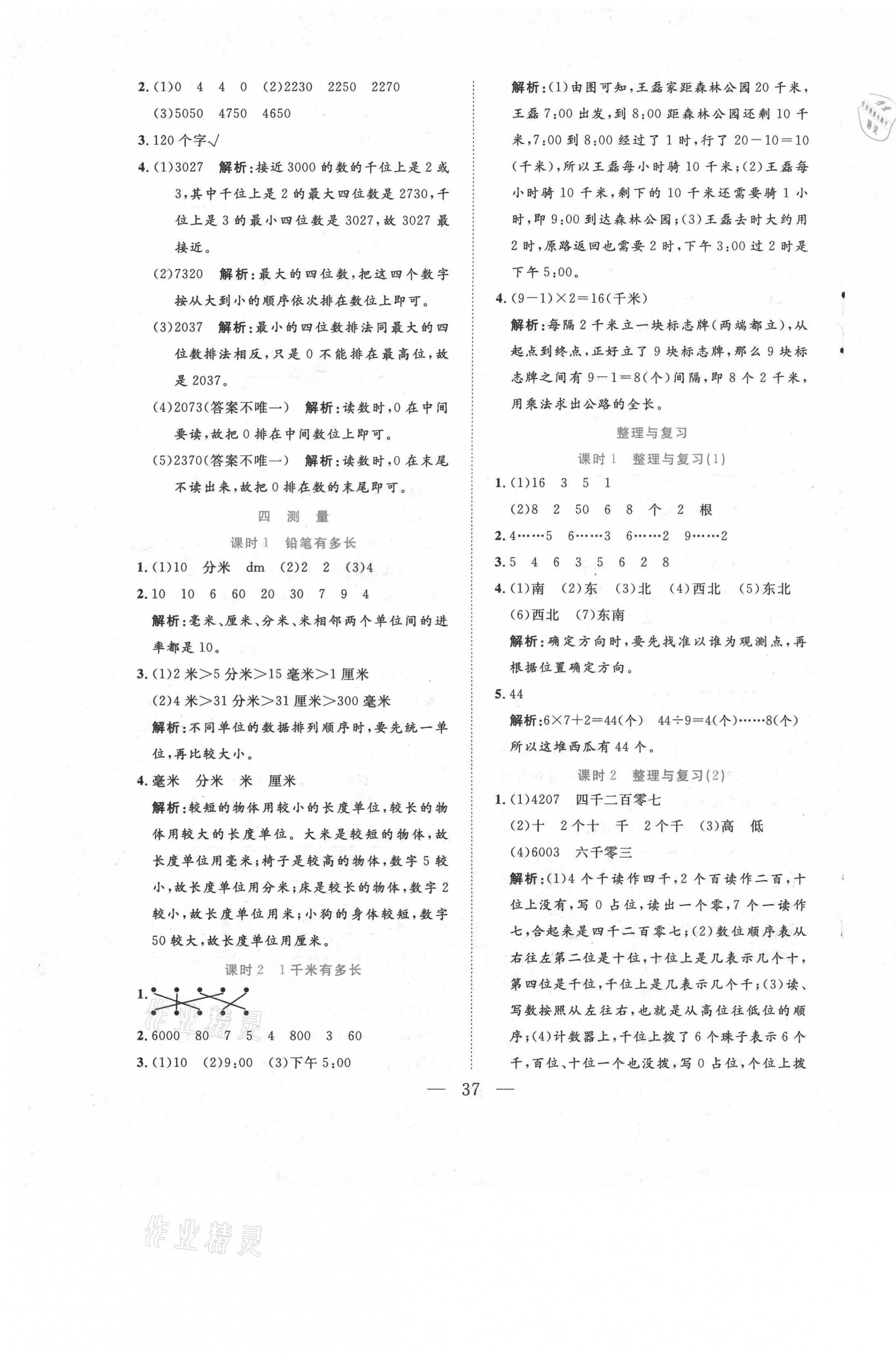 2021年全优作业本二年级数学下册北师大版&nbsp;第5页
