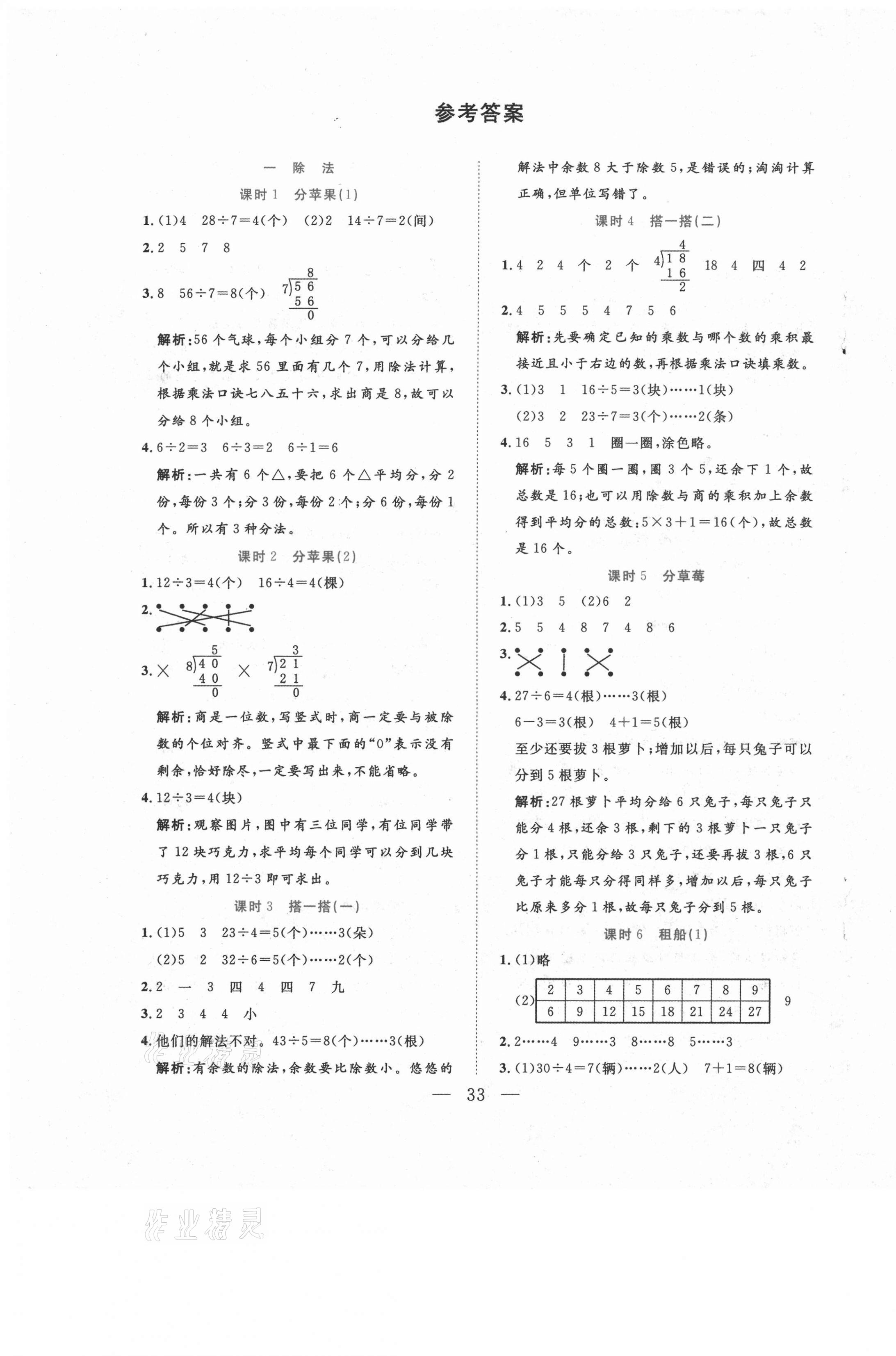 2021年全優(yōu)作業(yè)本二年級數(shù)學(xué)下冊北師大版 第1頁