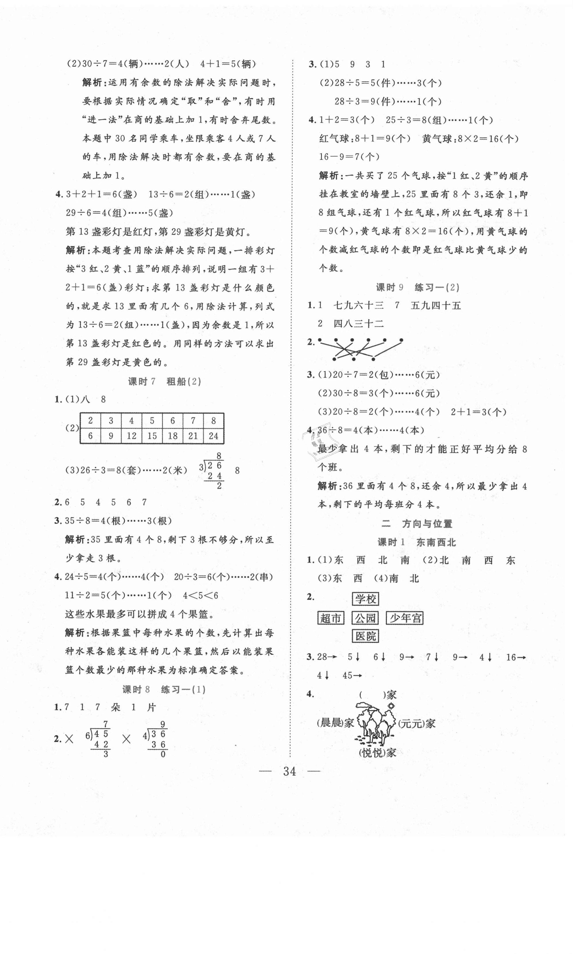 2021年全优作业本二年级数学下册北师大版 第2页