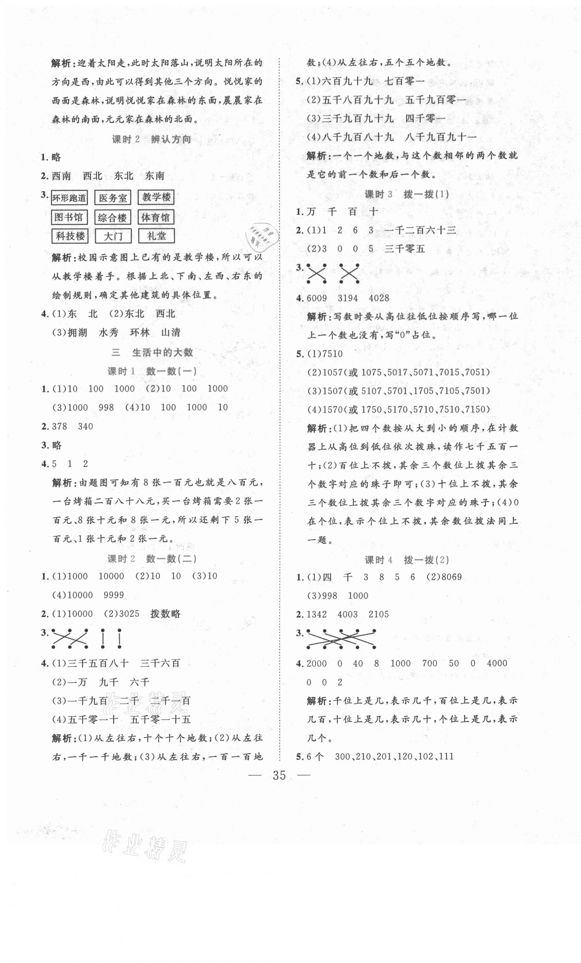 2021年全优作业本二年级数学下册北师大版&nbsp;第3页