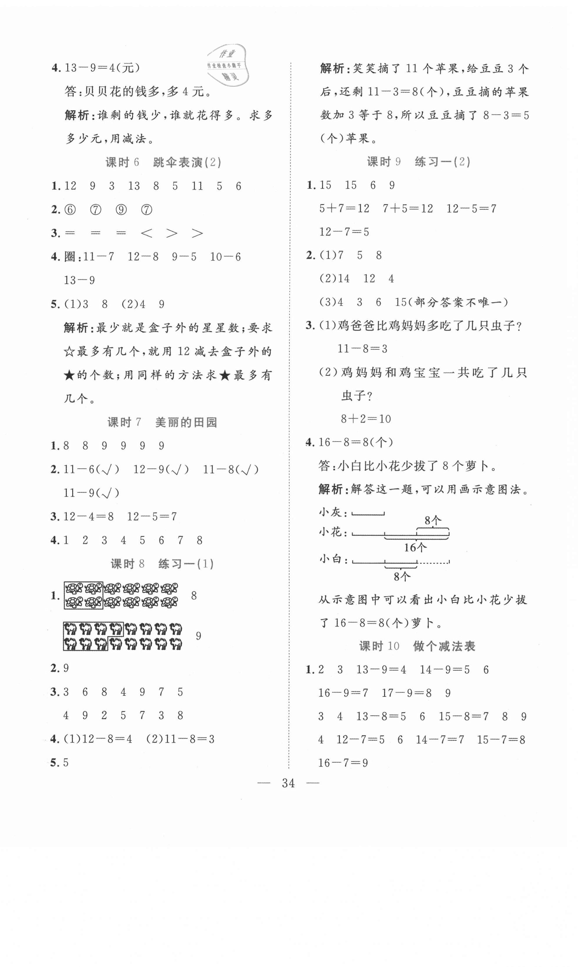 2021年全優作業本一年級數學下冊北師大版 第2頁