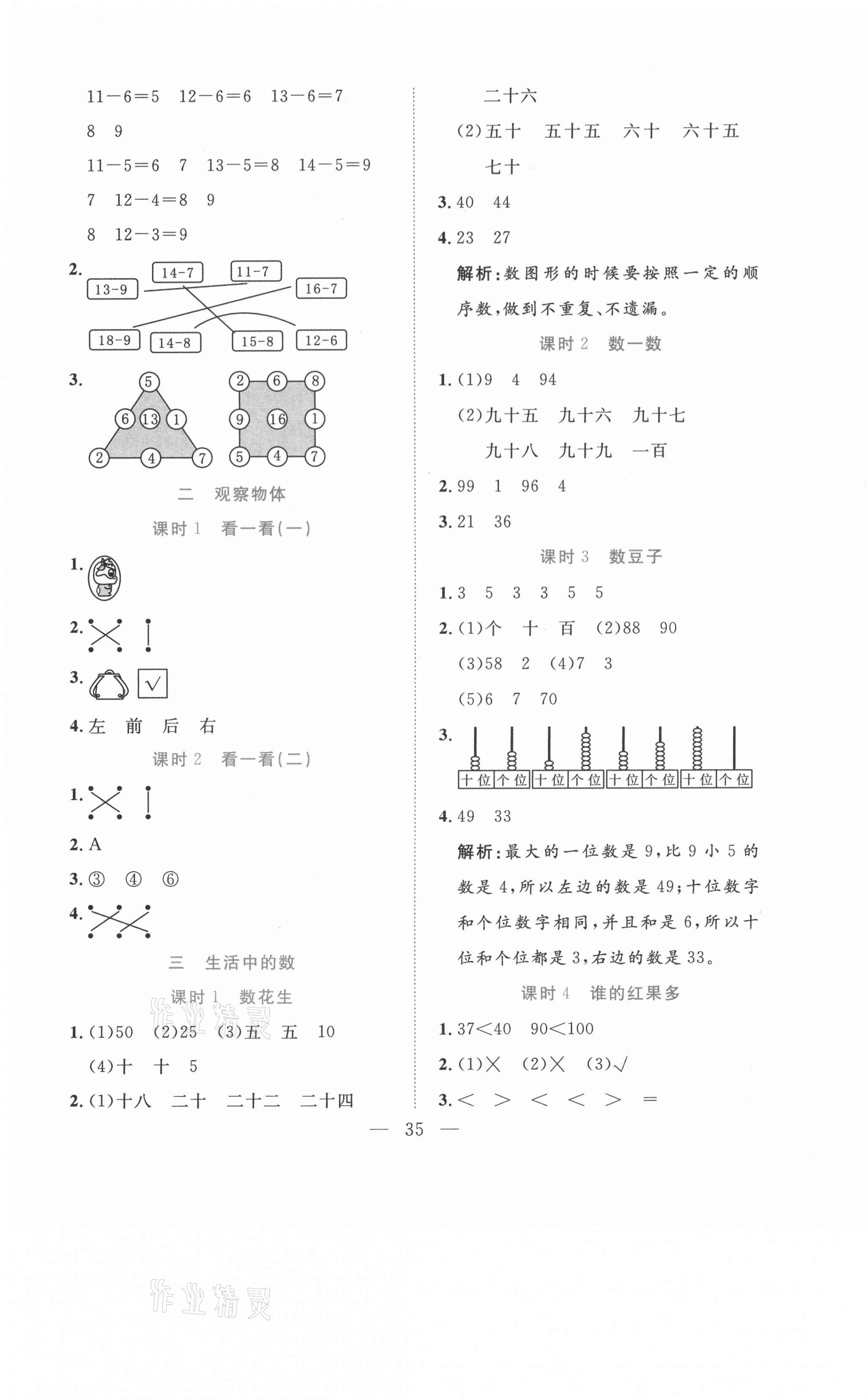 2021年全優作業本一年級數學下冊北師大版 第3頁