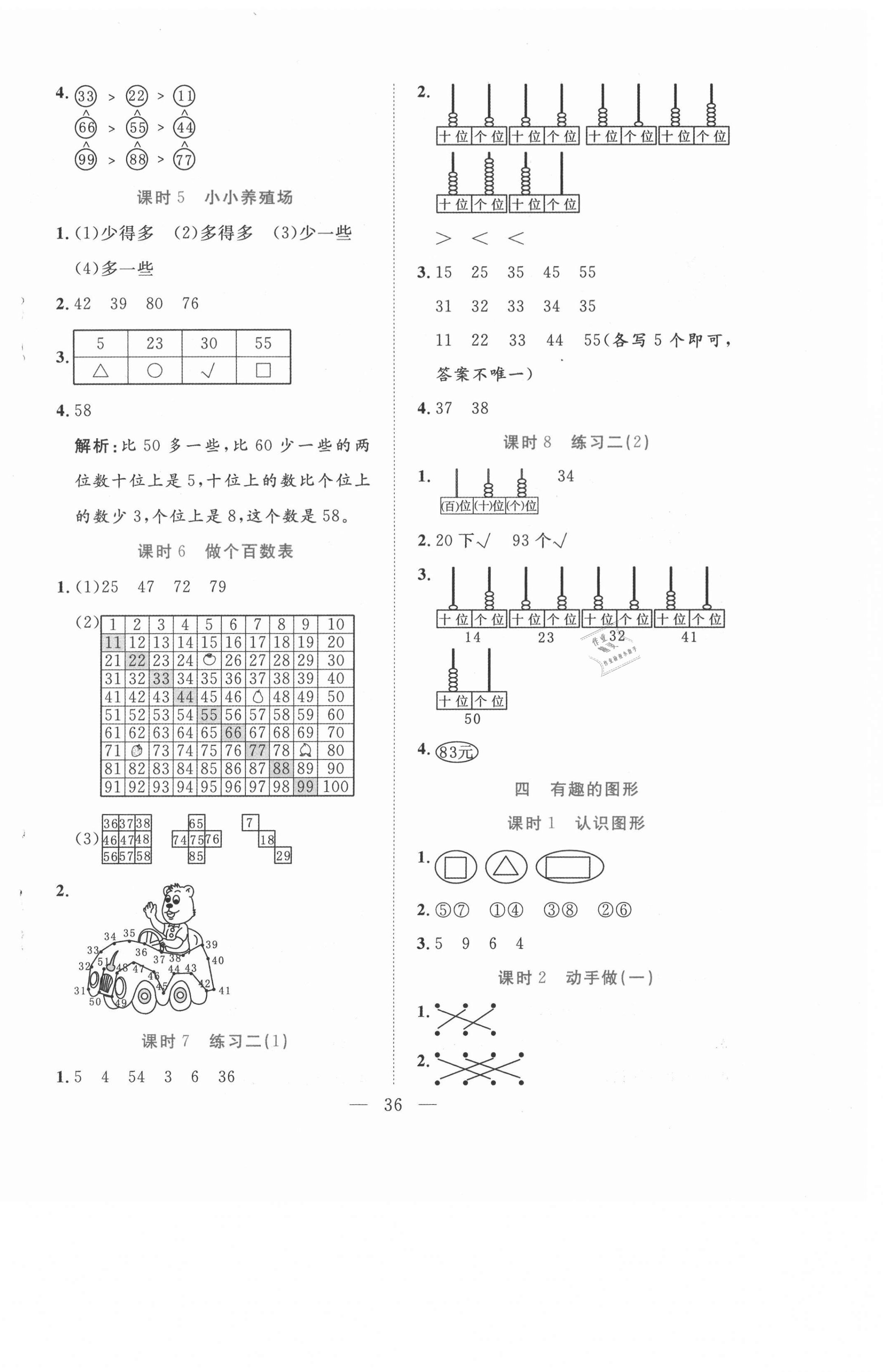 2021年全優作業本一年級數學下冊北師大版 第4頁