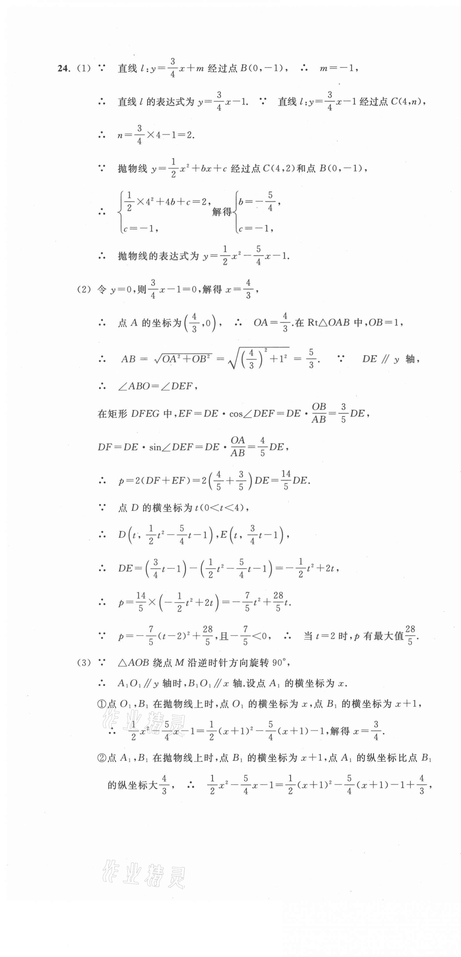 2021年中考總復(fù)習(xí)模擬卷數(shù)學(xué) 參考答案第4頁