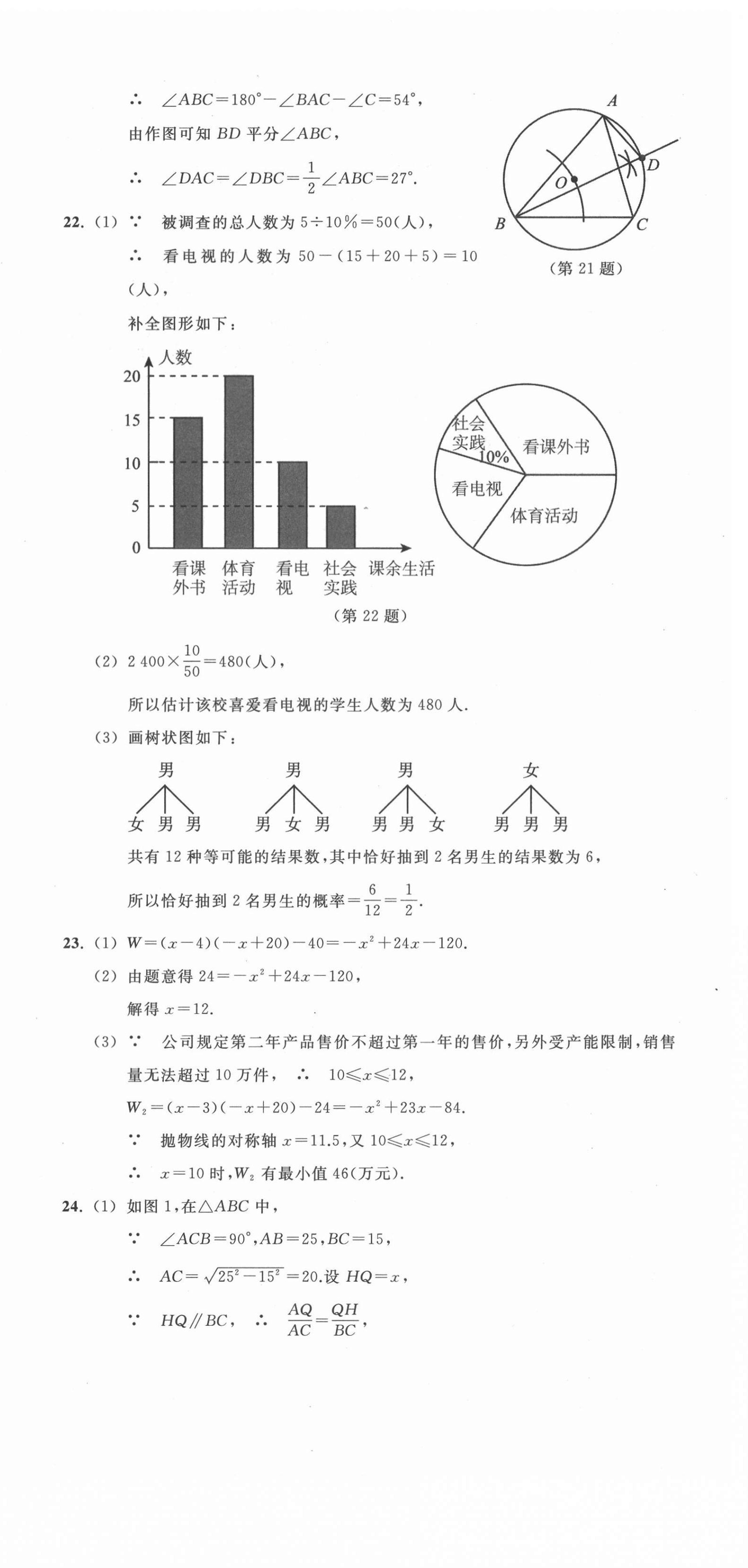 2021年中考總復(fù)習(xí)模擬卷數(shù)學(xué) 參考答案第6頁