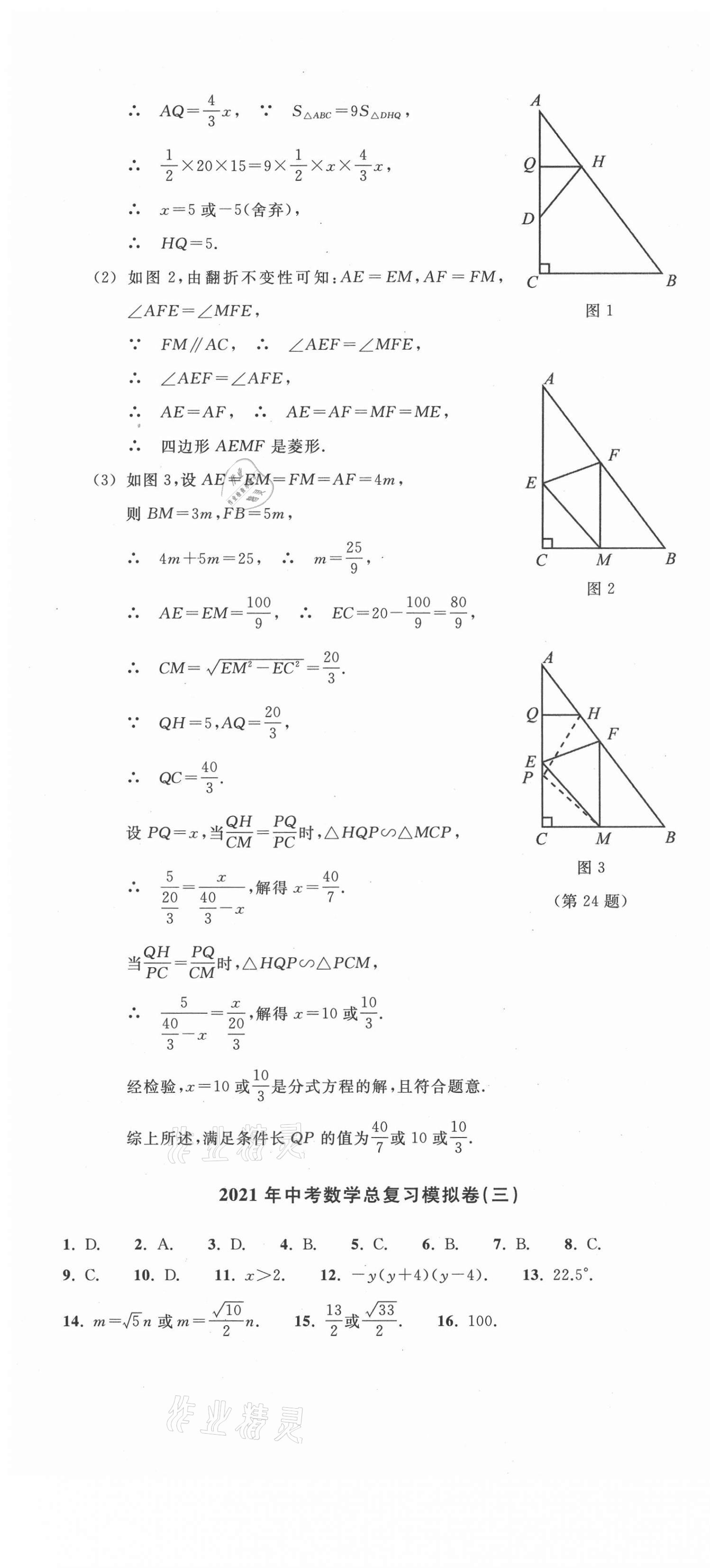 2021年中考總復(fù)習(xí)模擬卷數(shù)學(xué) 參考答案第7頁