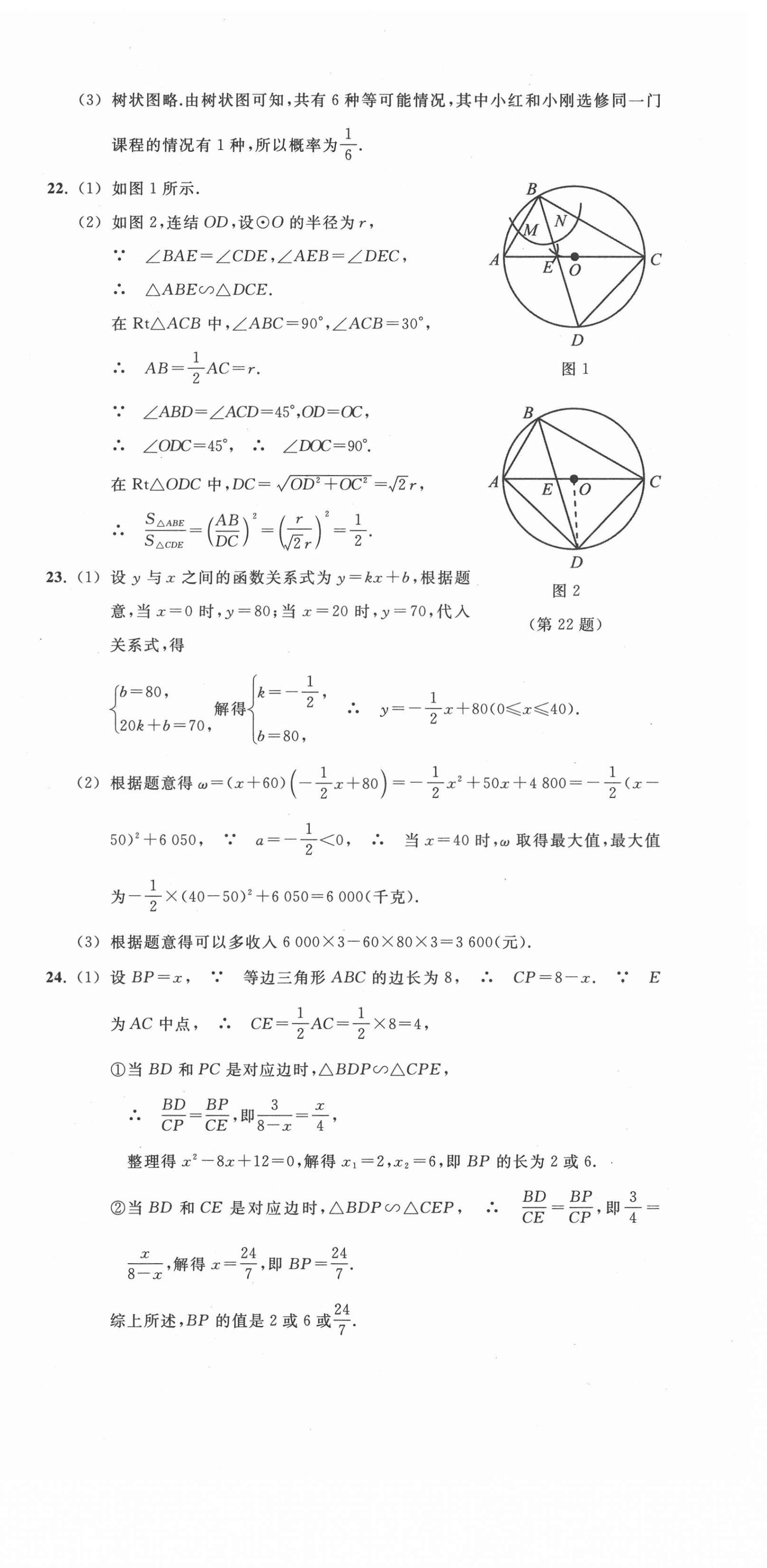 2021年中考總復(fù)習(xí)模擬卷數(shù)學(xué) 參考答案第9頁