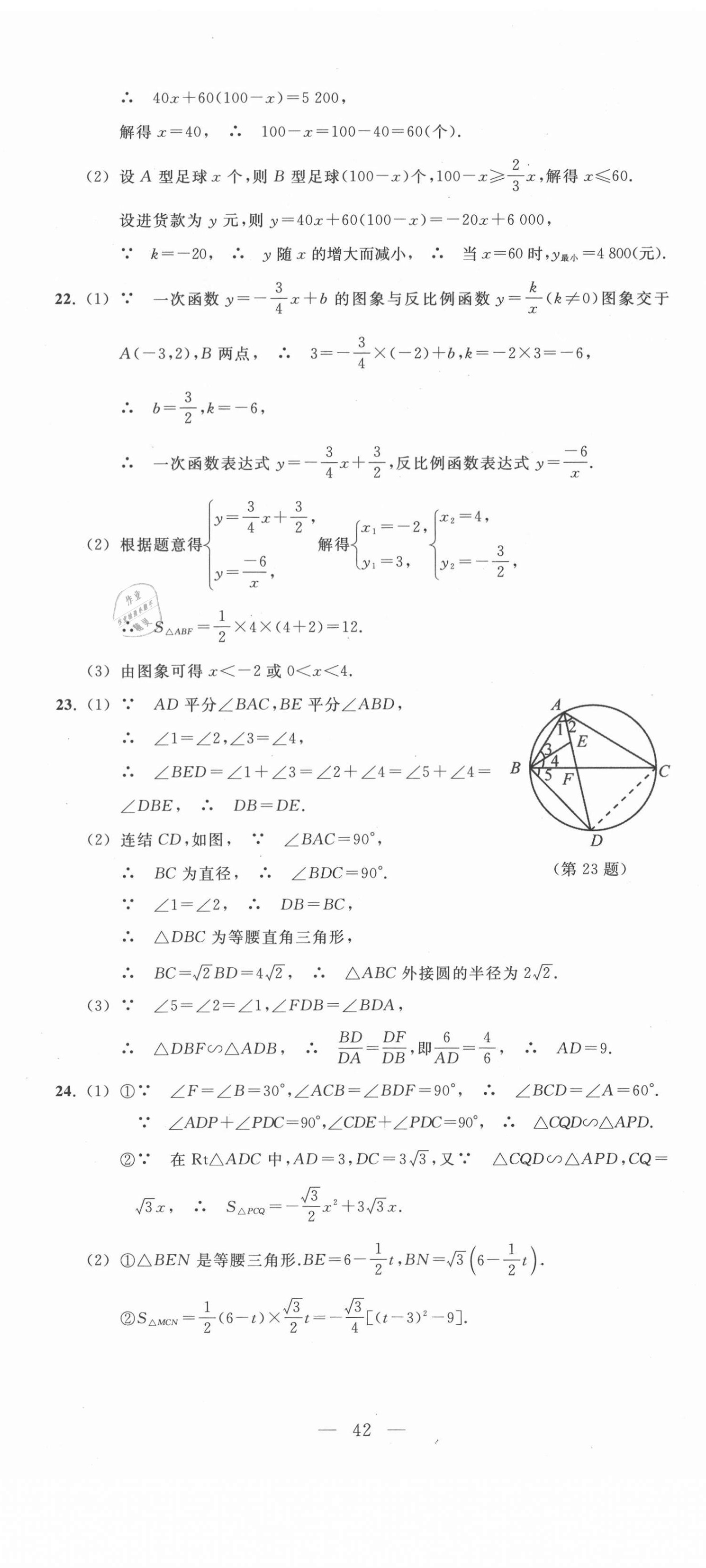 2021年中考總復(fù)習(xí)模擬卷數(shù)學(xué) 參考答案第11頁(yè)