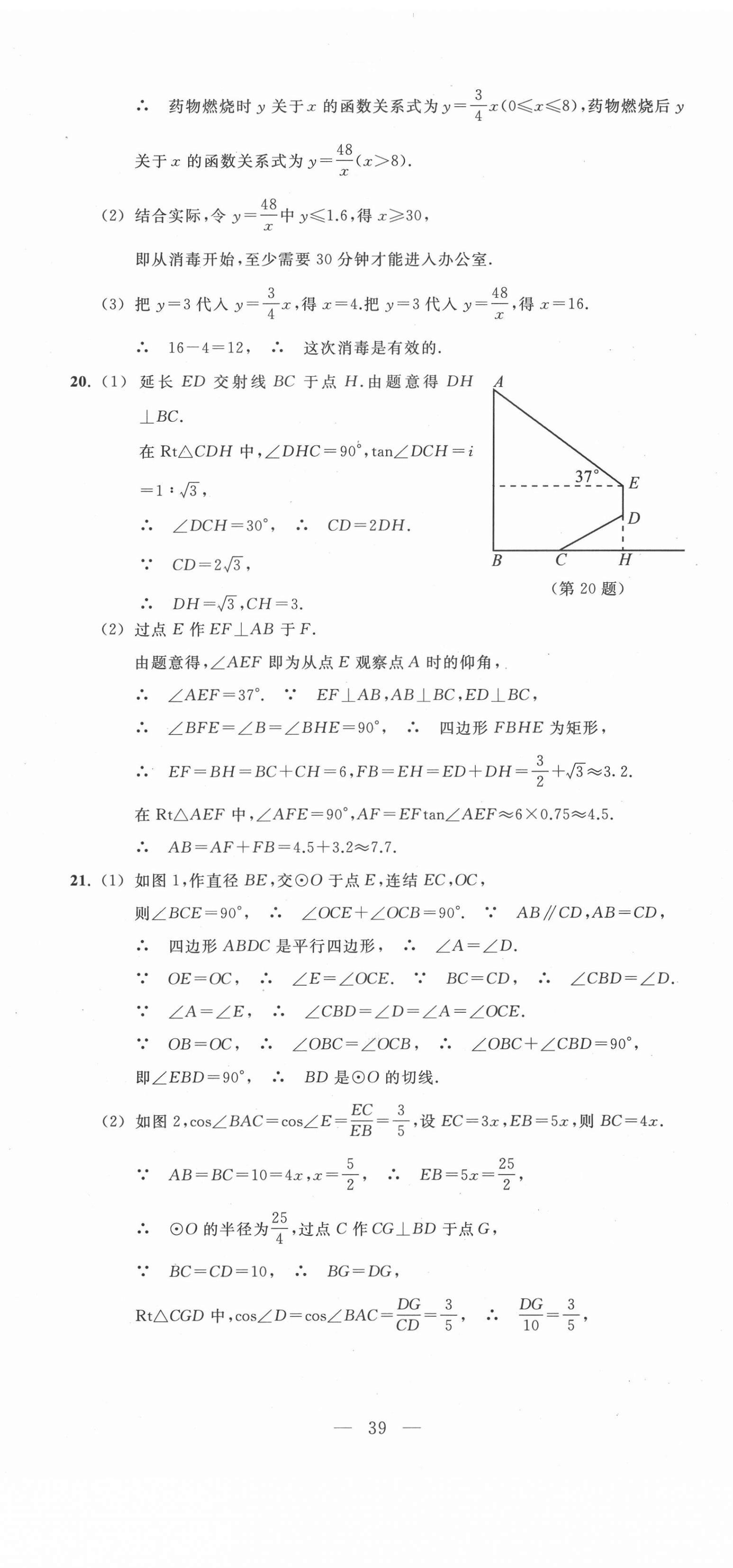 2021年中考总复习模拟卷数学 参考答案第2页