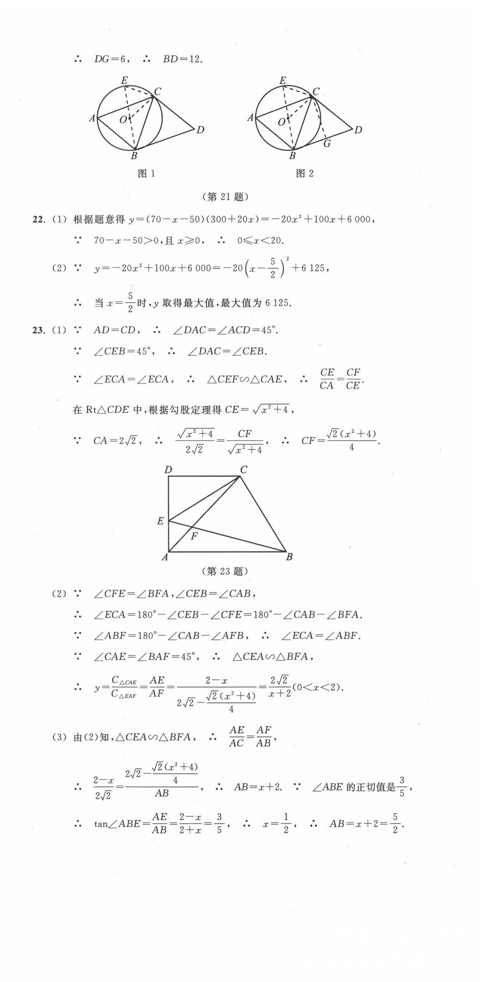 2021年中考總復(fù)習(xí)模擬卷數(shù)學(xué) 參考答案第3頁