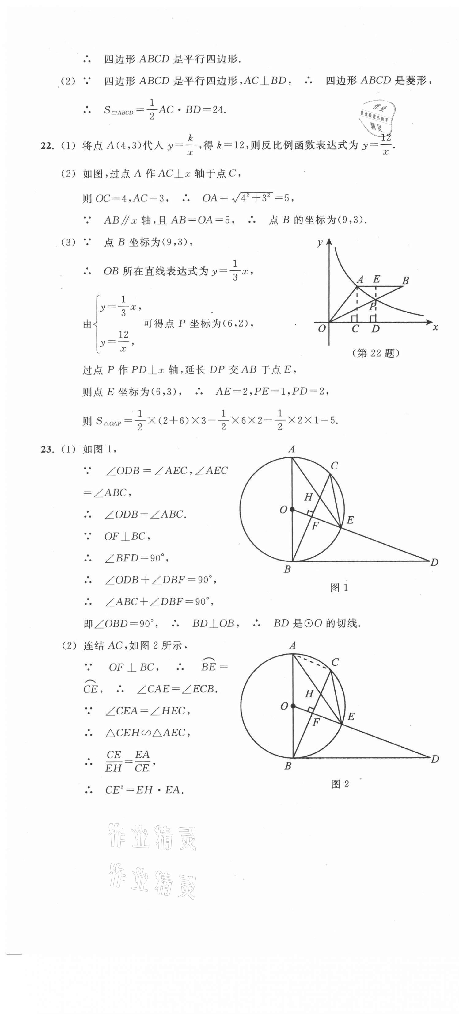 2021年中考總復習模擬卷數(shù)學 參考答案第13頁