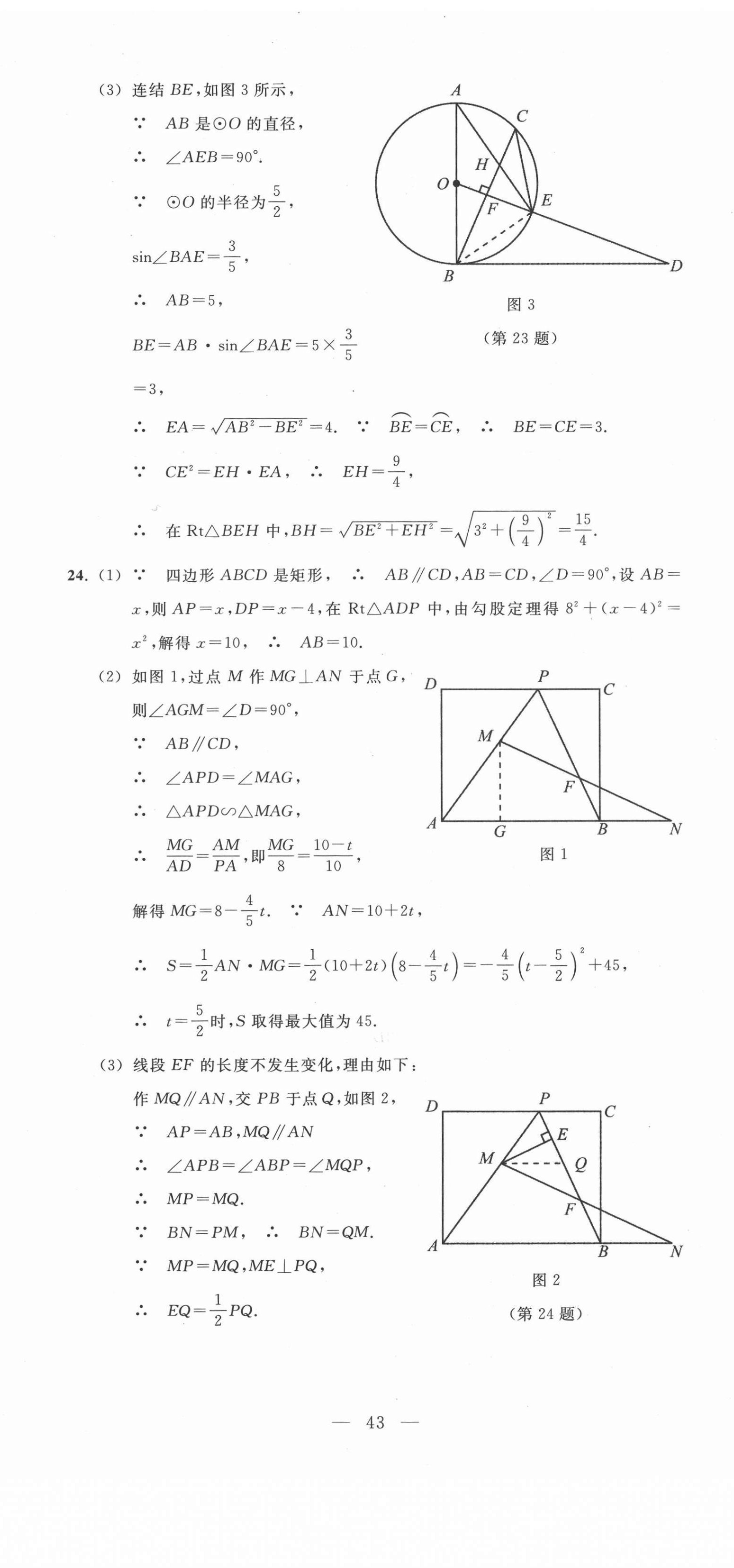 2021年中考總復(fù)習(xí)模擬卷數(shù)學(xué) 參考答案第14頁(yè)