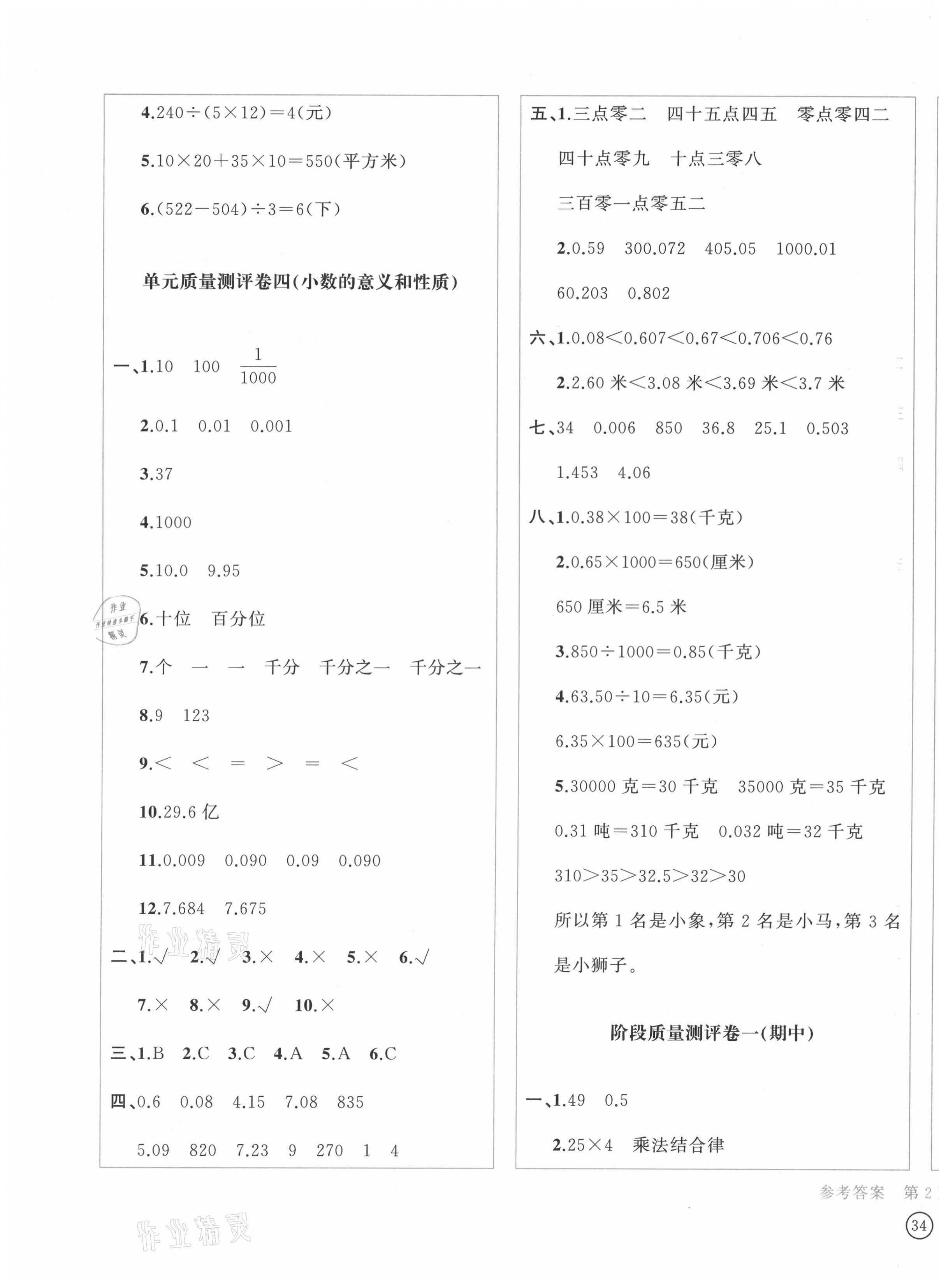 2021年學(xué)科素養(yǎng)質(zhì)量測評卷四年級數(shù)學(xué)下冊人教版 第3頁