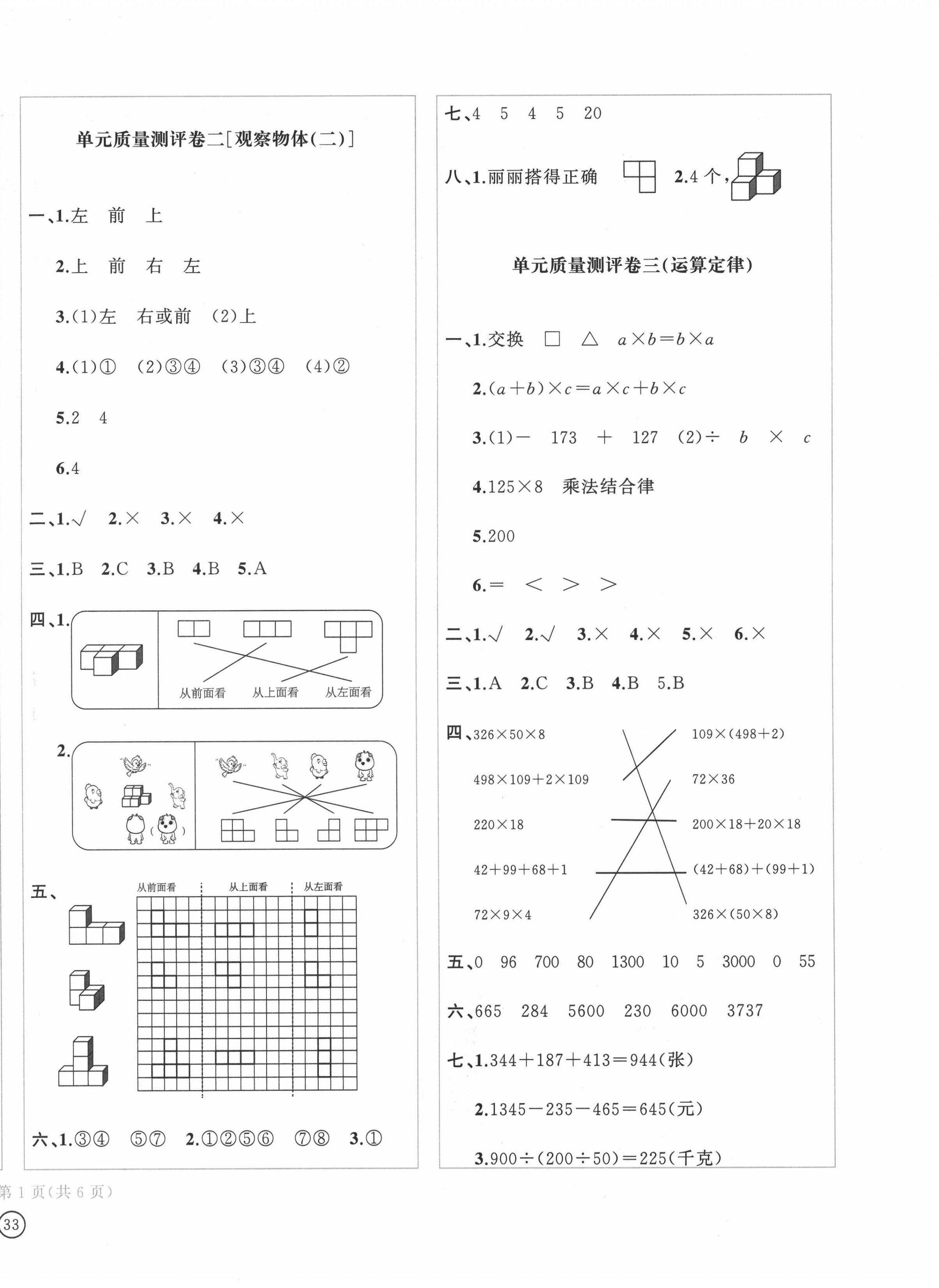 2021年學(xué)科素養(yǎng)質(zhì)量測評卷四年級數(shù)學(xué)下冊人教版 第2頁