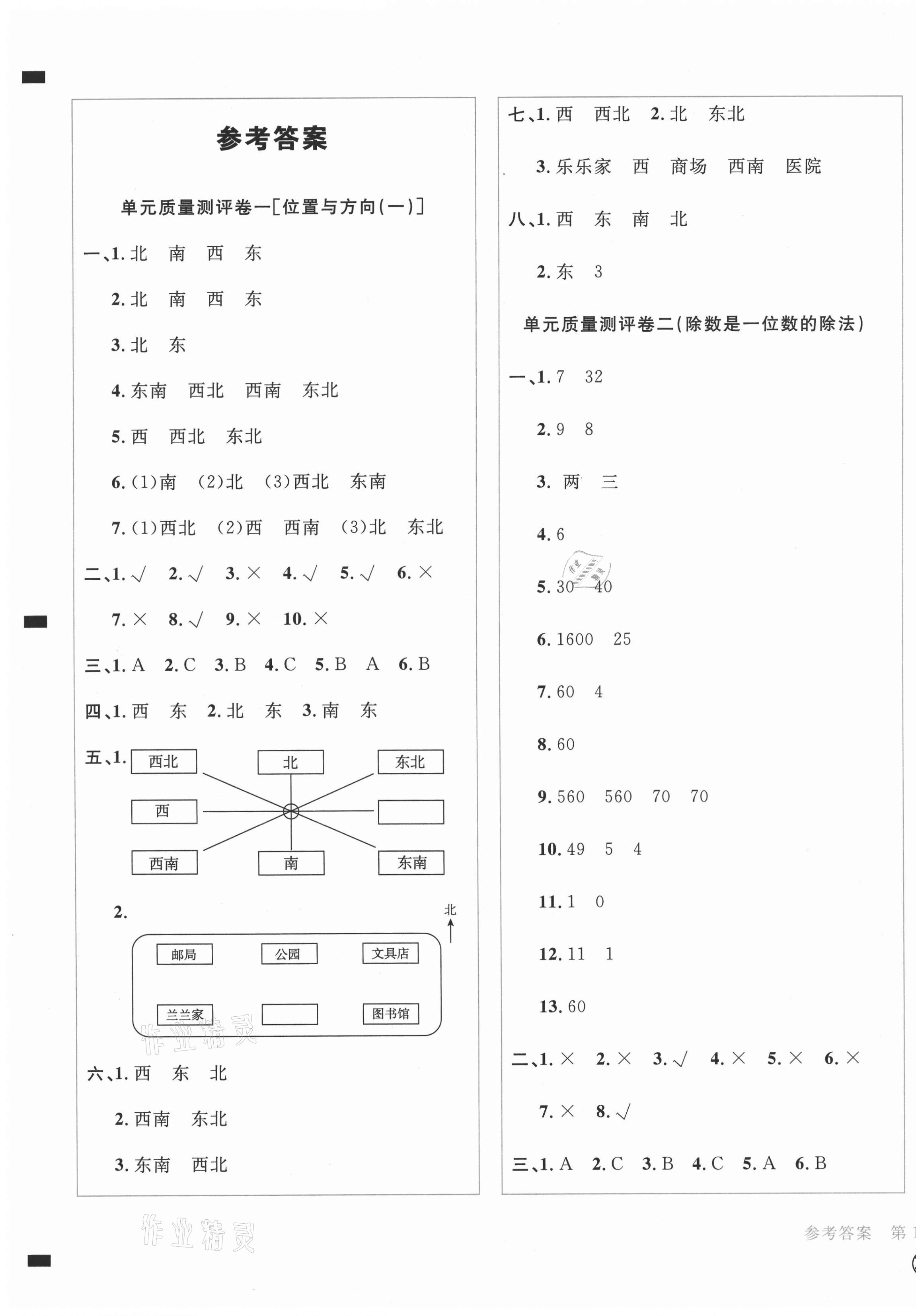 2021年學科素養質量測評卷三年級數學下冊人教版 第1頁