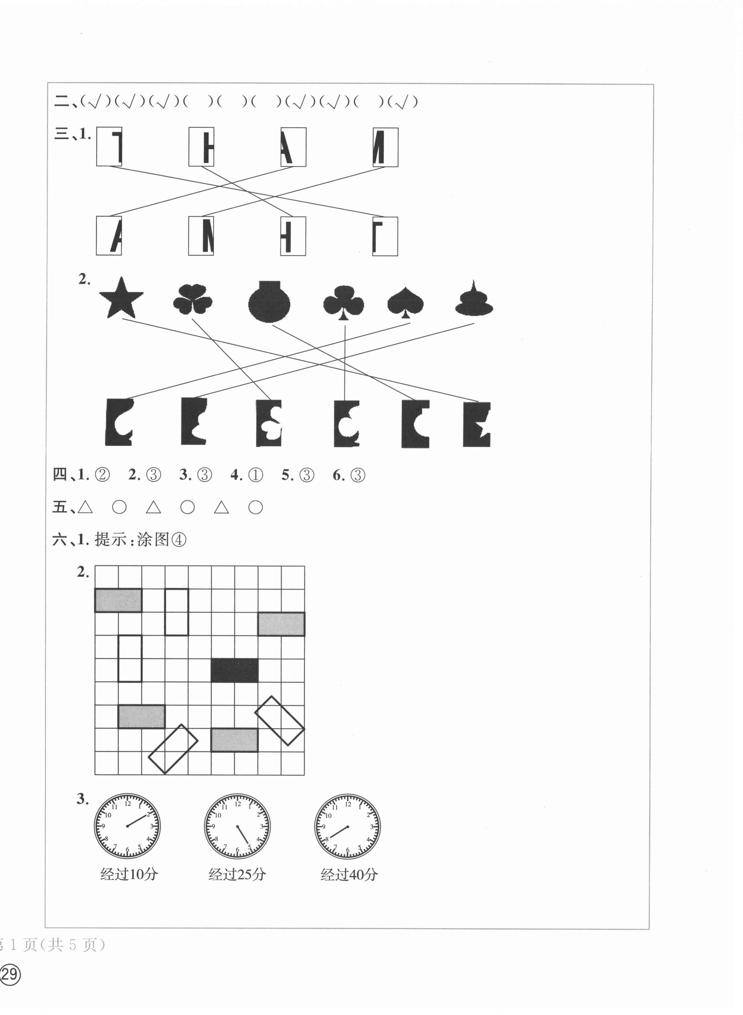 2021年學科素養質量測評卷二年級數學下冊人教版 第2頁
