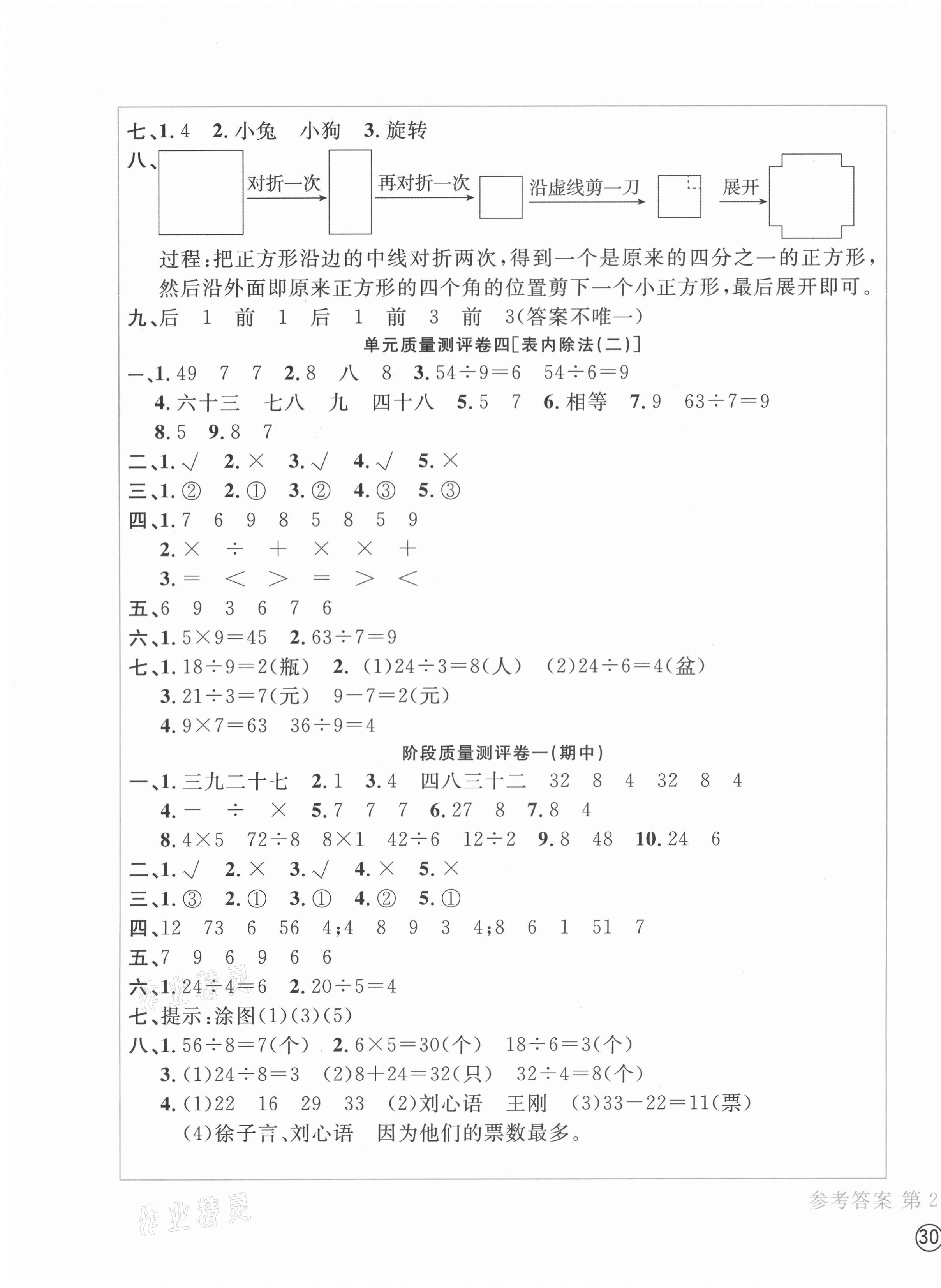 2021年學科素養質量測評卷二年級數學下冊人教版 第3頁