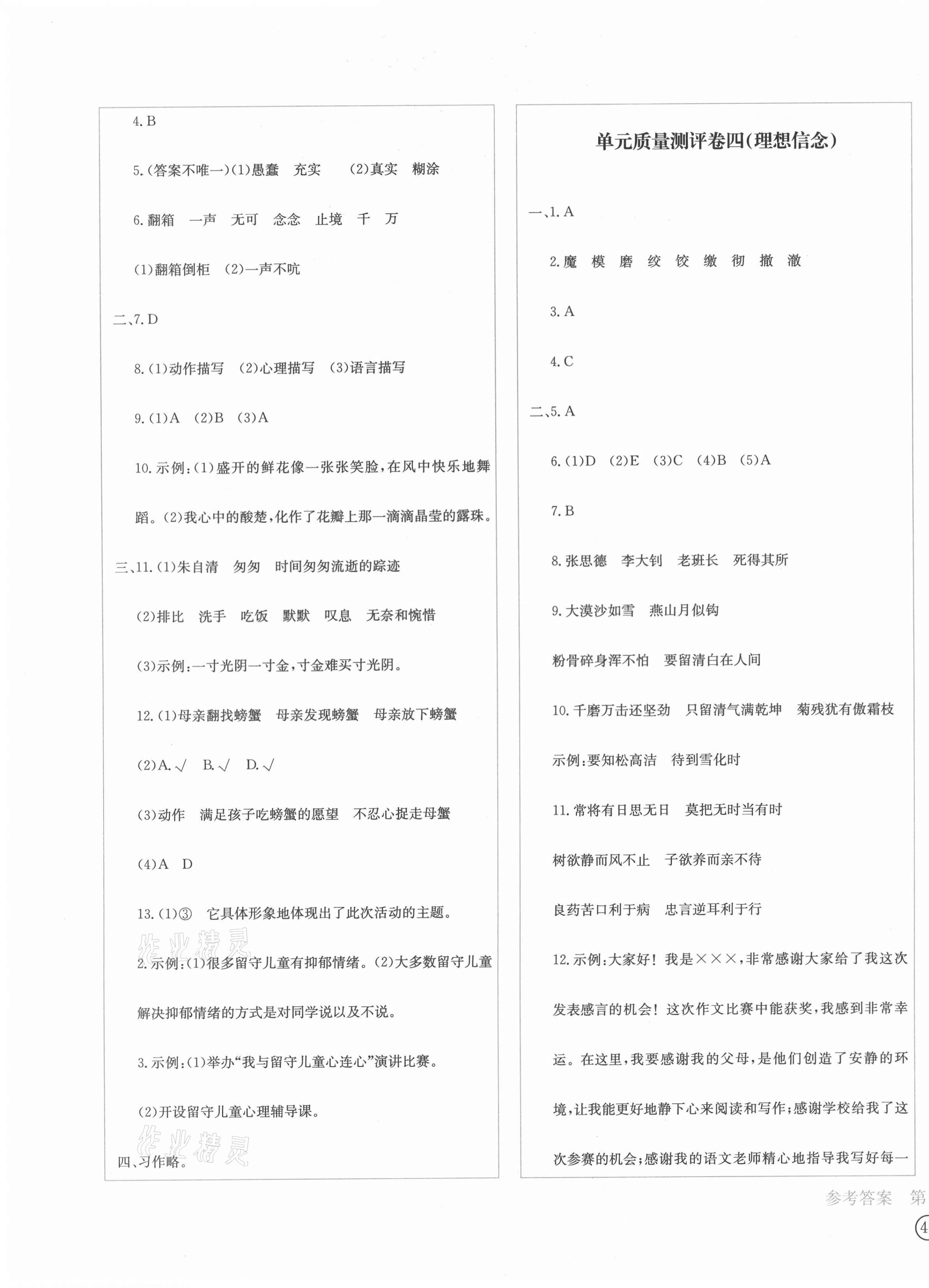 2021年學(xué)科素養(yǎng)質(zhì)量測(cè)評(píng)卷六年級(jí)語文下冊(cè)人教版 第3頁