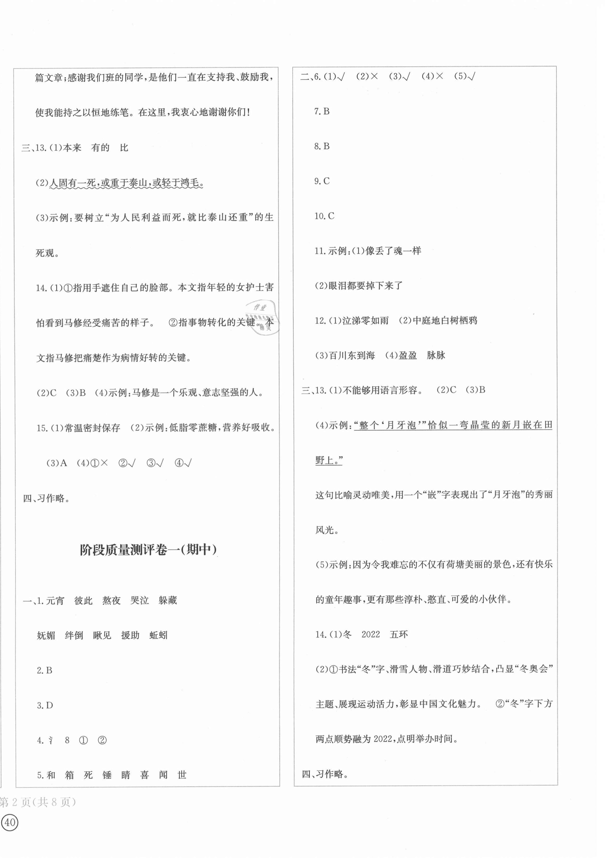 2021年學(xué)科素養(yǎng)質(zhì)量測(cè)評(píng)卷六年級(jí)語文下冊(cè)人教版 第4頁