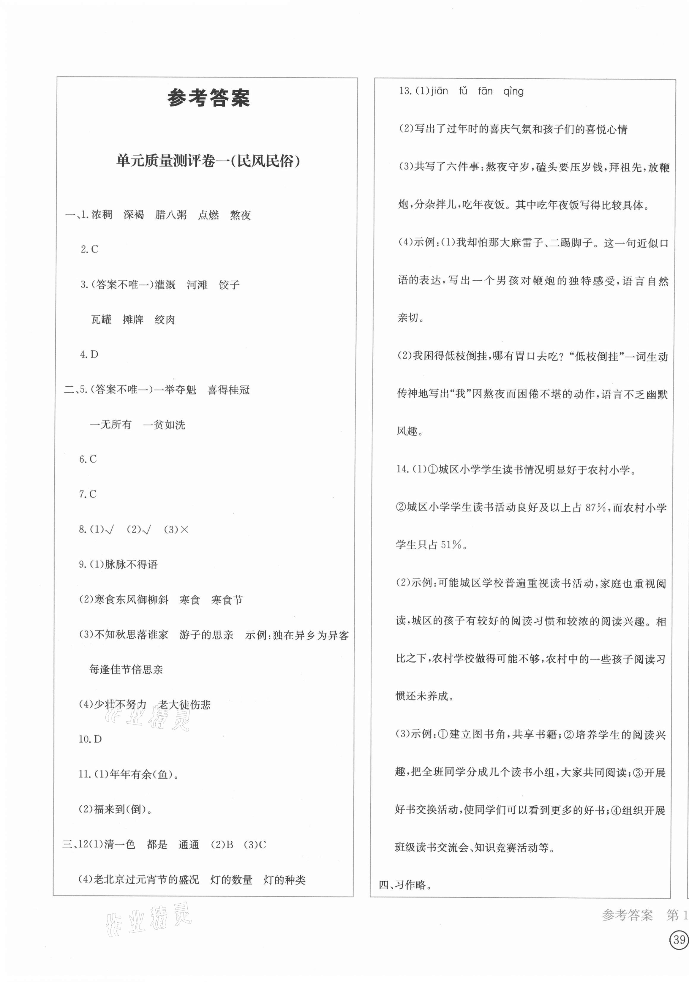 2021年學科素養(yǎng)質量測評卷六年級語文下冊人教版 第1頁