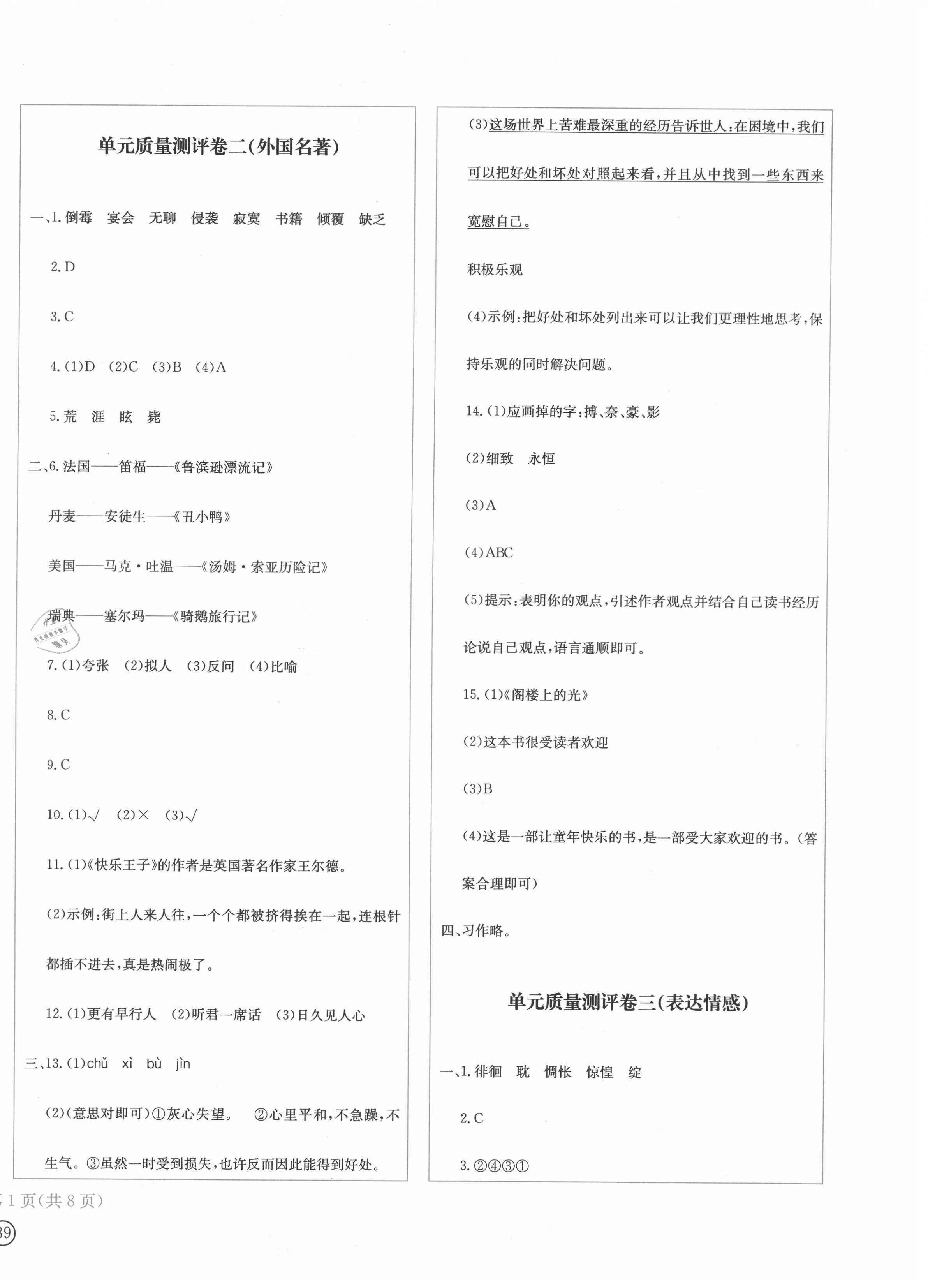 2021年學(xué)科素養(yǎng)質(zhì)量測(cè)評(píng)卷六年級(jí)語(yǔ)文下冊(cè)人教版 第2頁(yè)