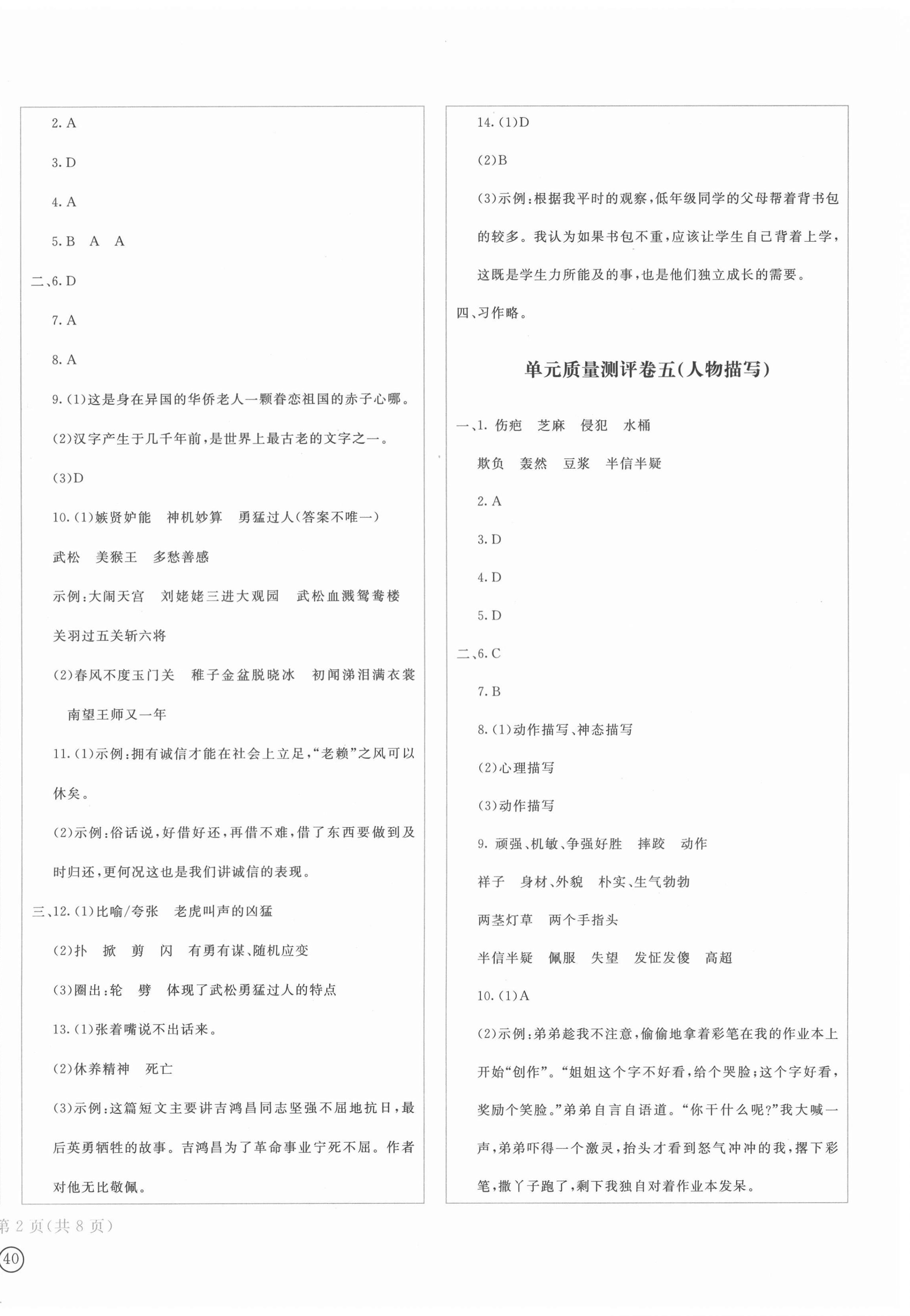 2021年學(xué)科素養(yǎng)質(zhì)量測(cè)評(píng)卷五年級(jí)語(yǔ)文下冊(cè)人教版 第4頁(yè)