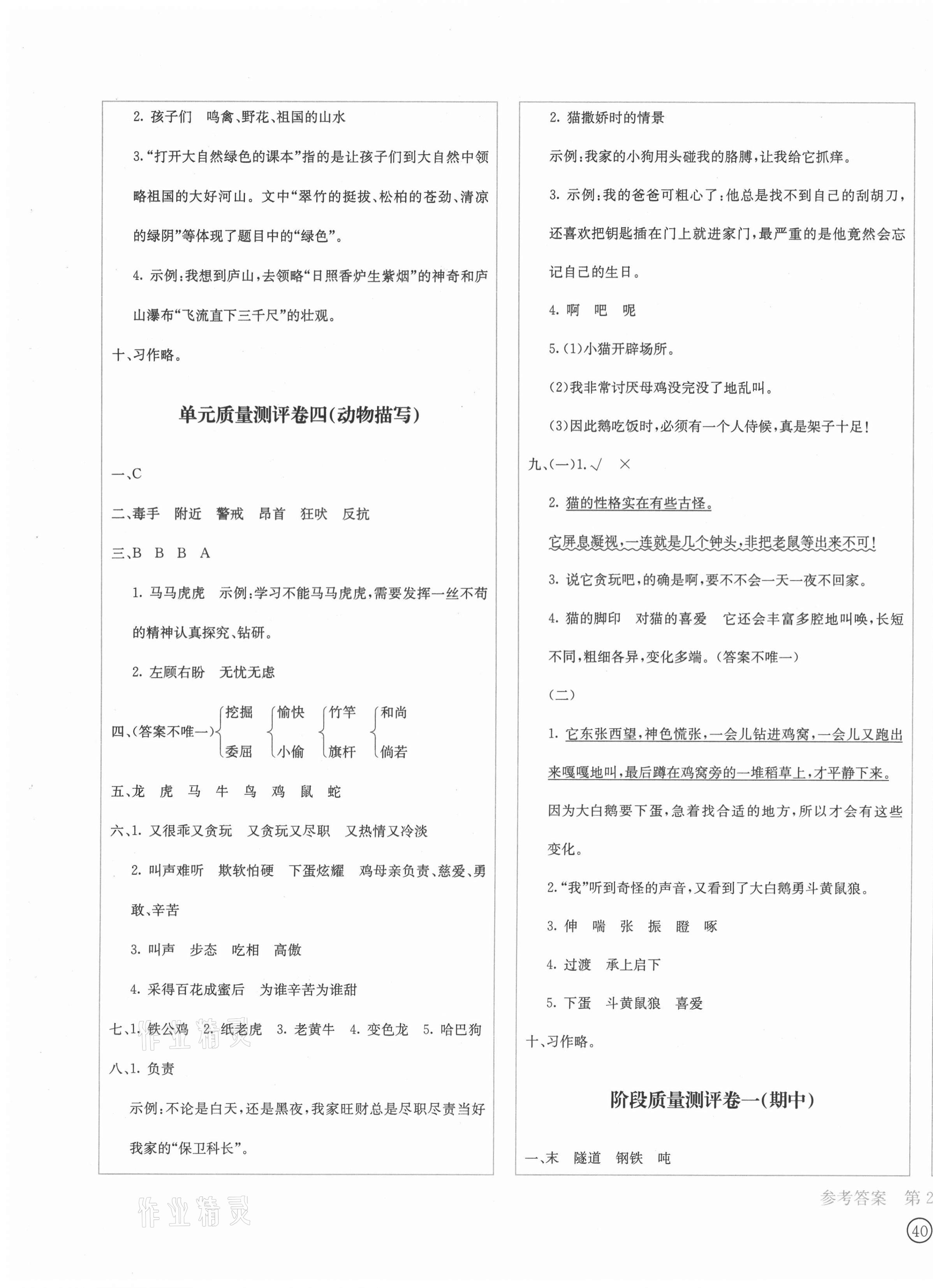 2021年學(xué)科素養(yǎng)質(zhì)量測評卷四年級語文下冊人教版 第3頁