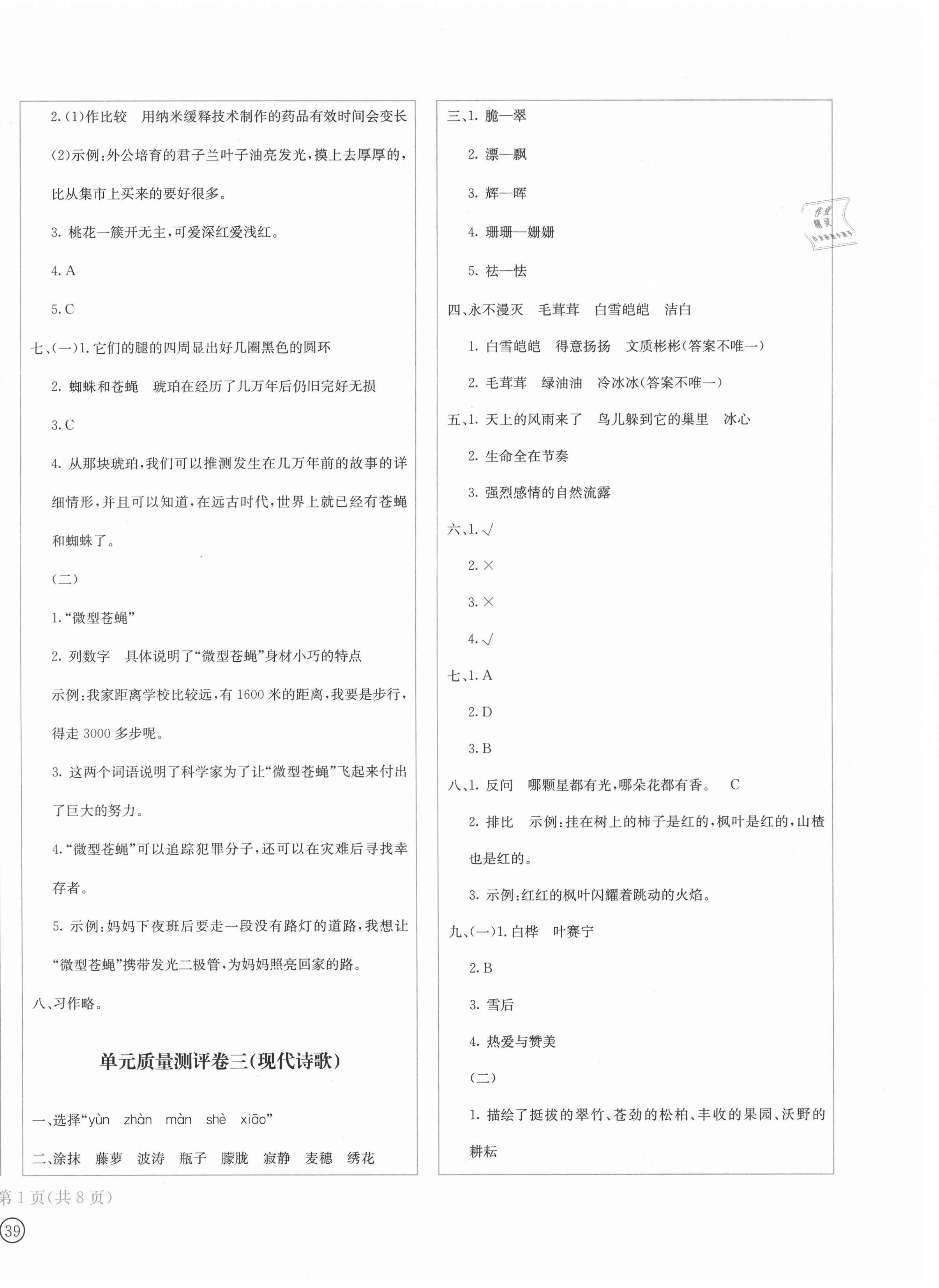 2021年學(xué)科素養(yǎng)質(zhì)量測評(píng)卷四年級(jí)語文下冊人教版 第2頁