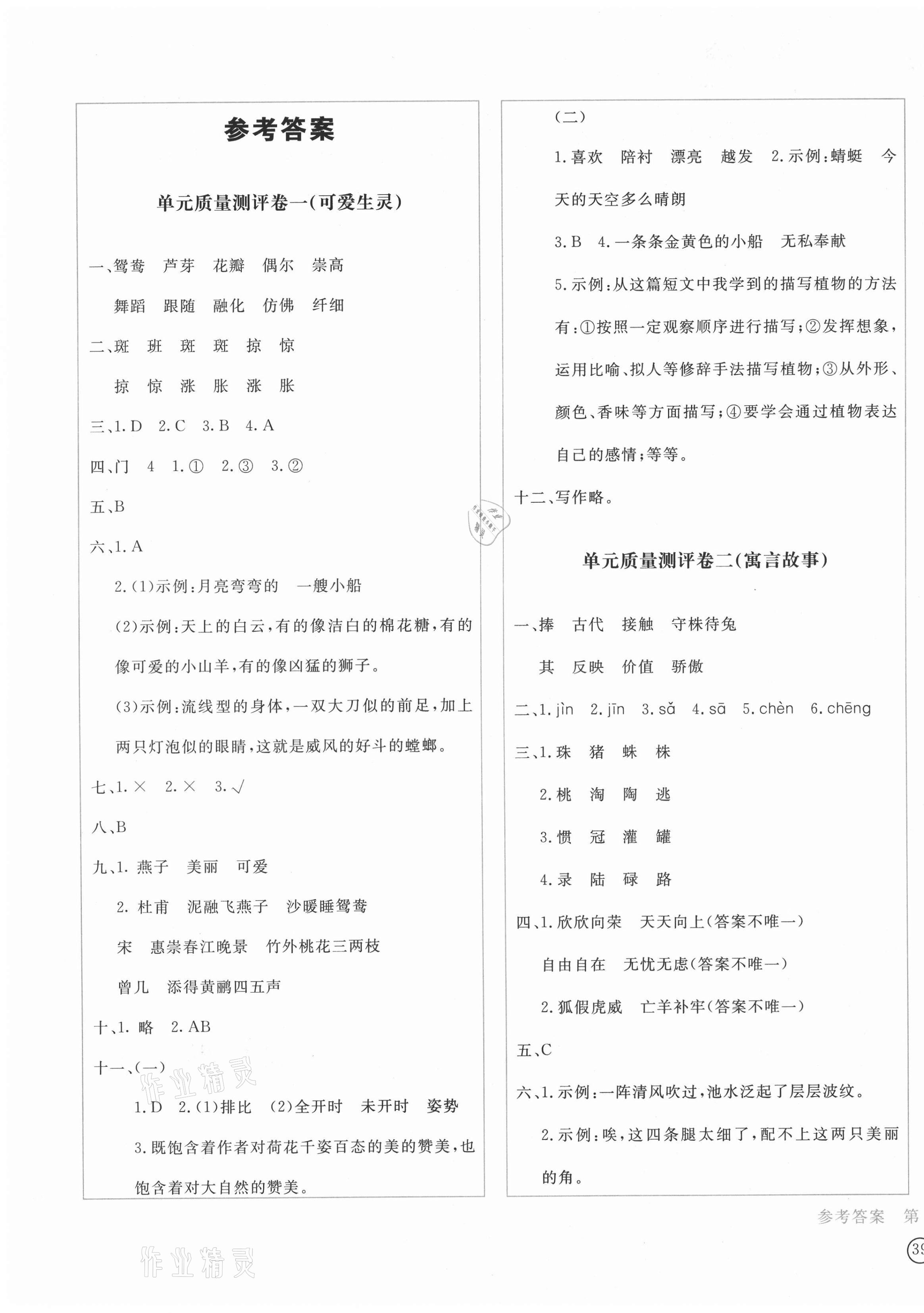 2021年學科素養質量測評卷三年級語文下冊人教版 第1頁