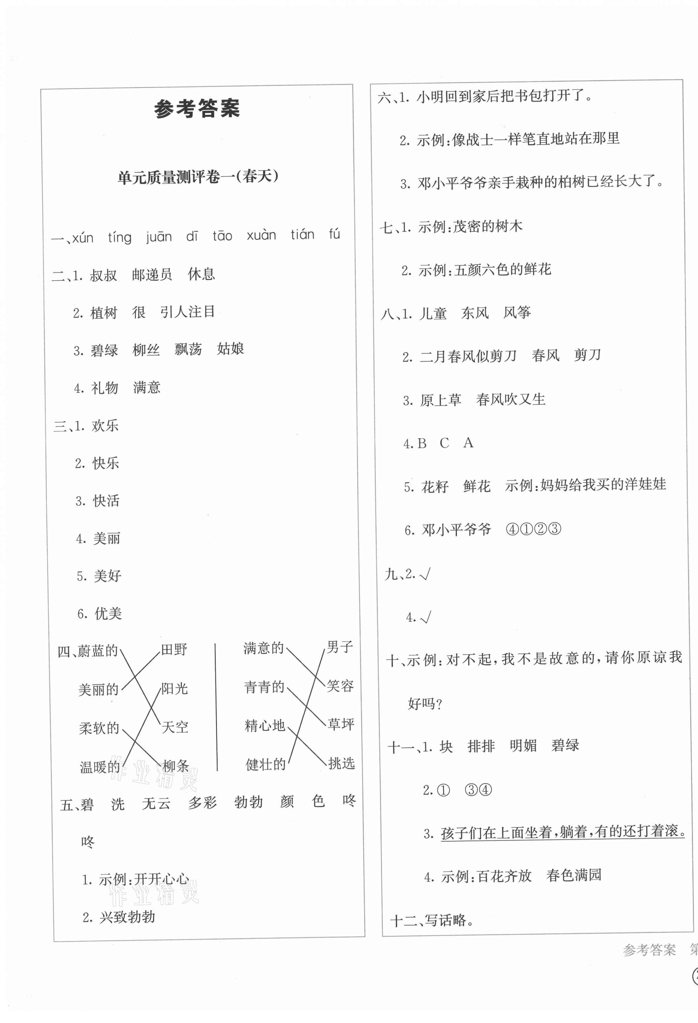 2021年學科素養質量測評卷二年級語文下冊人教版 第1頁
