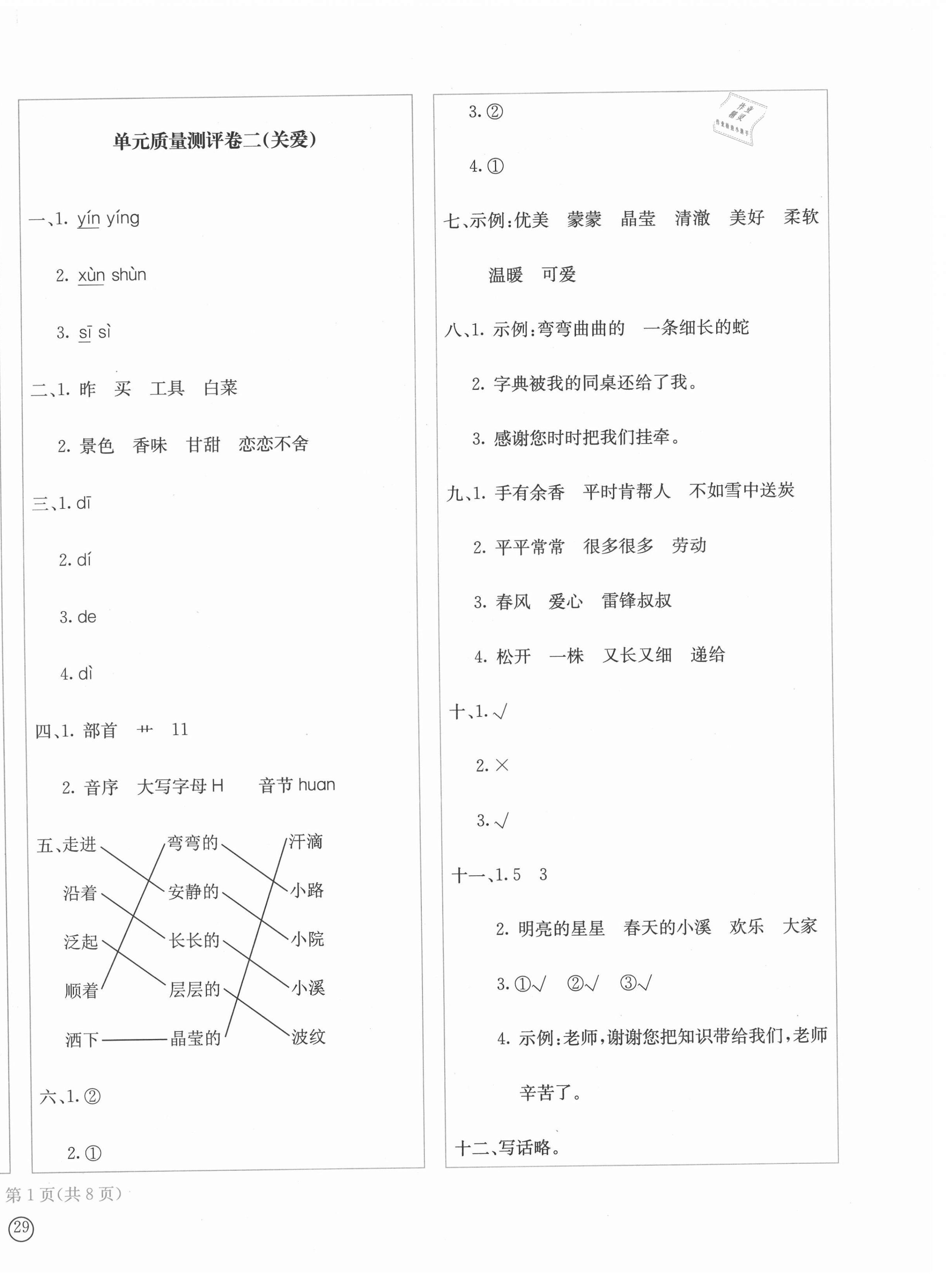 2021年學科素養質量測評卷二年級語文下冊人教版 第2頁