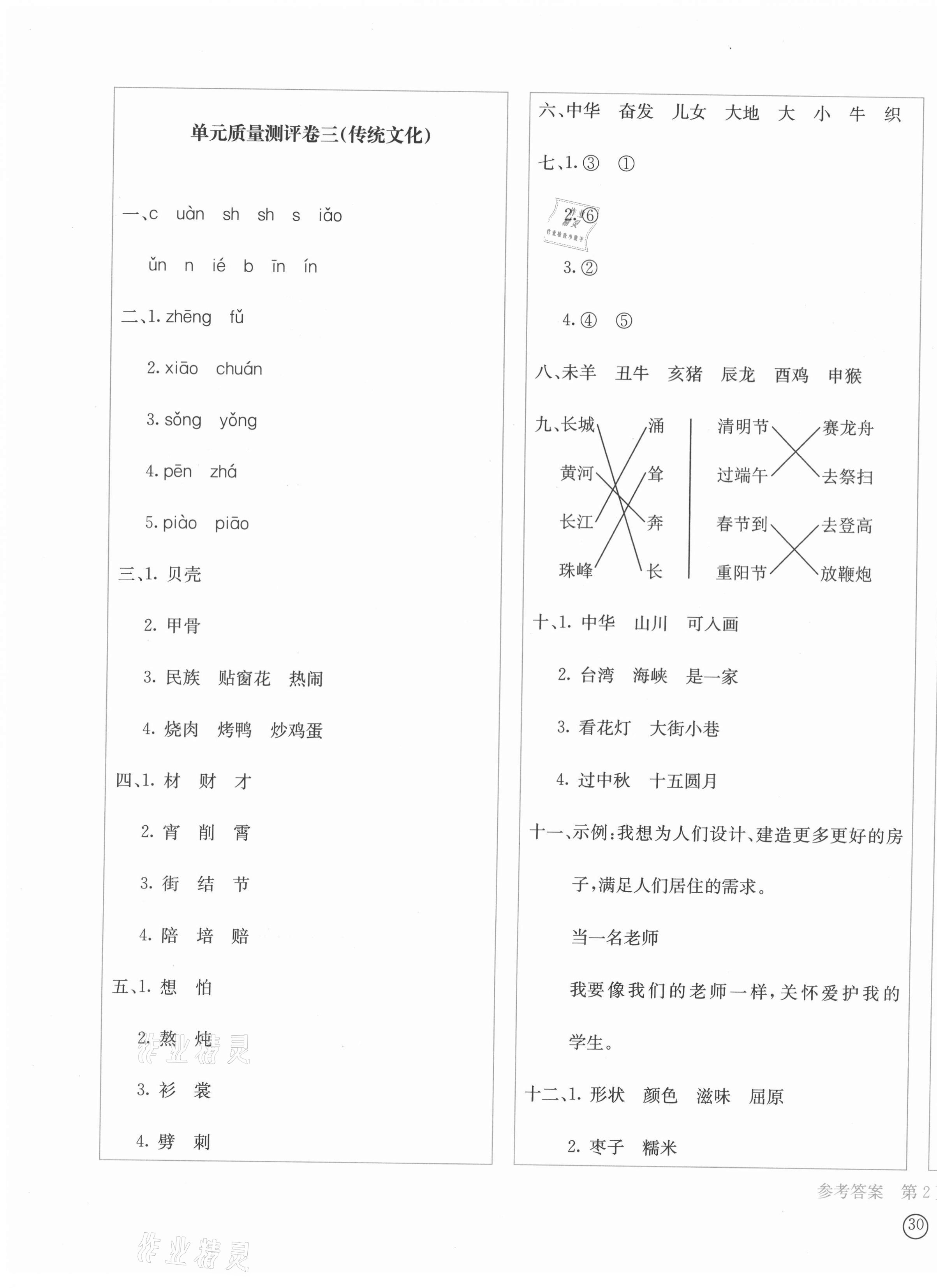 2021年學科素養質量測評卷二年級語文下冊人教版 第3頁