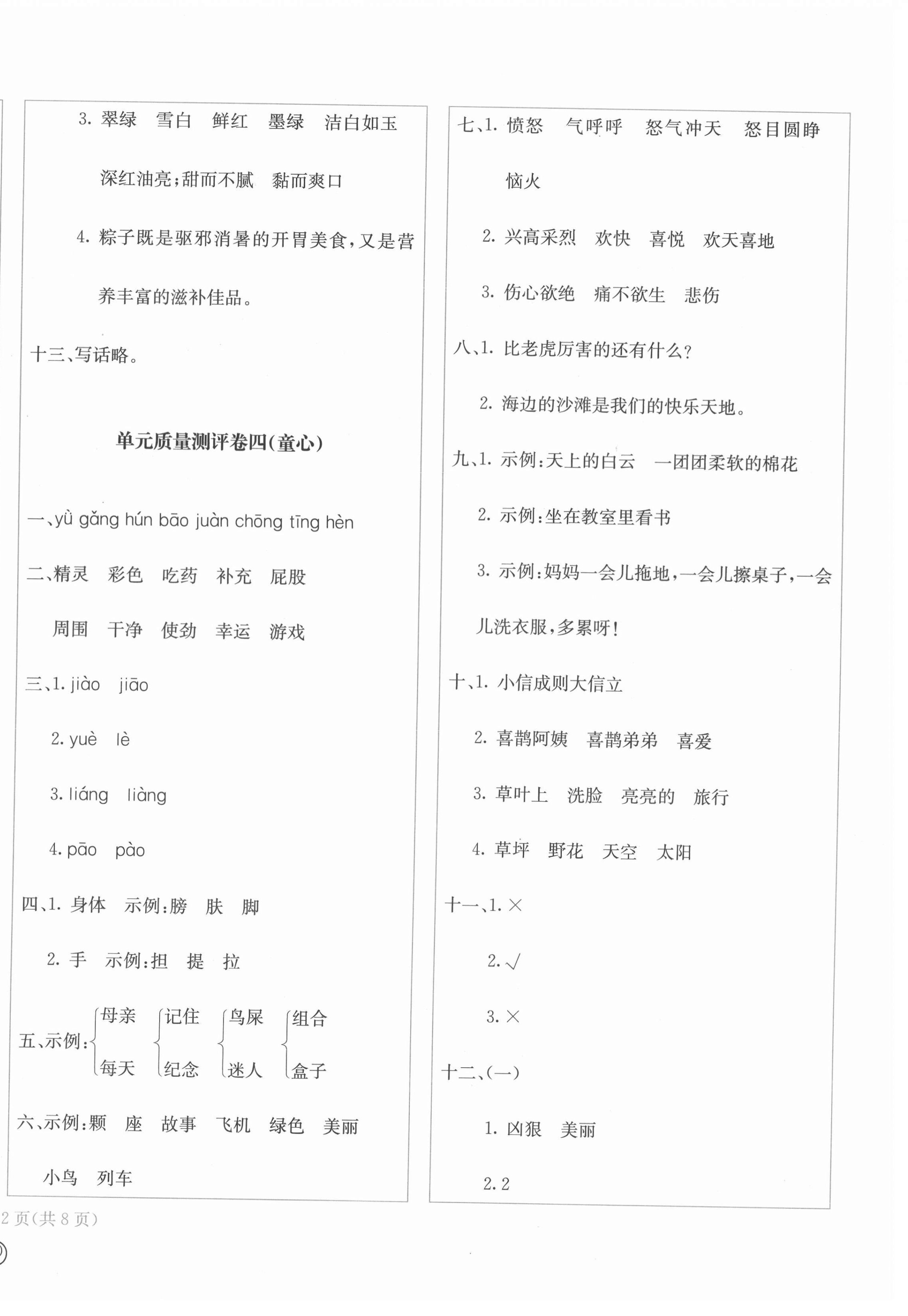 2021年學科素養質量測評卷二年級語文下冊人教版 第4頁