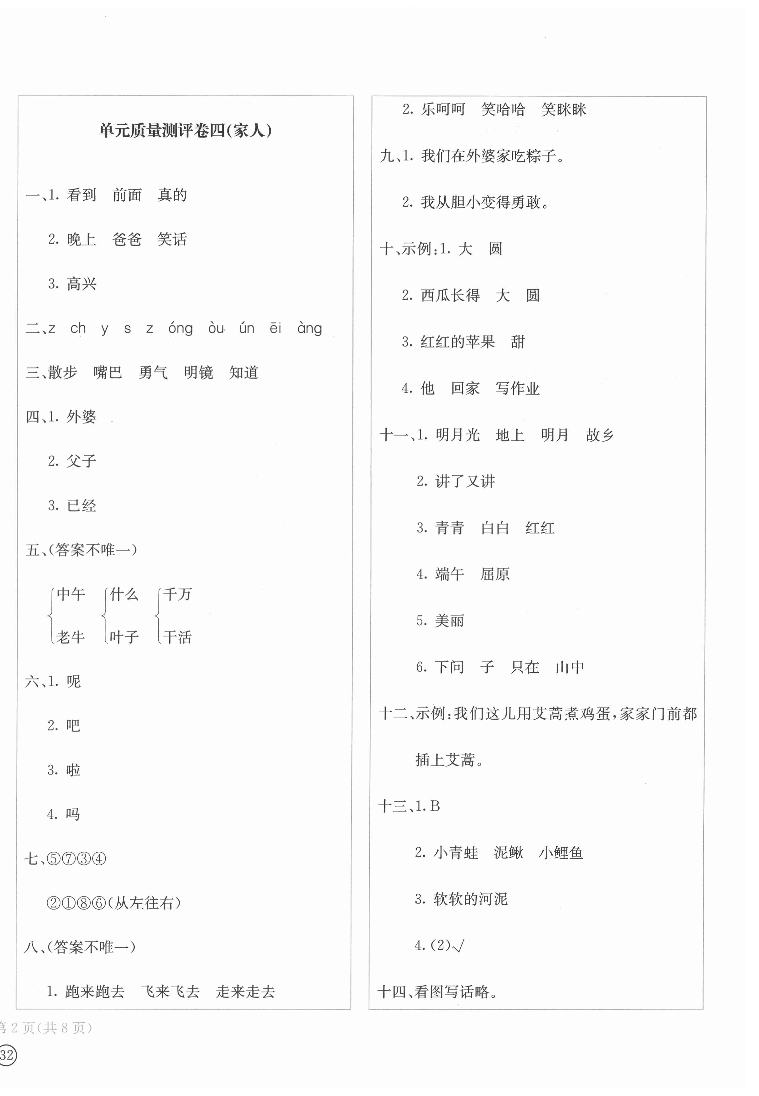 2021年學(xué)科素養(yǎng)質(zhì)量測評卷一年級語文下冊人教版 第4頁