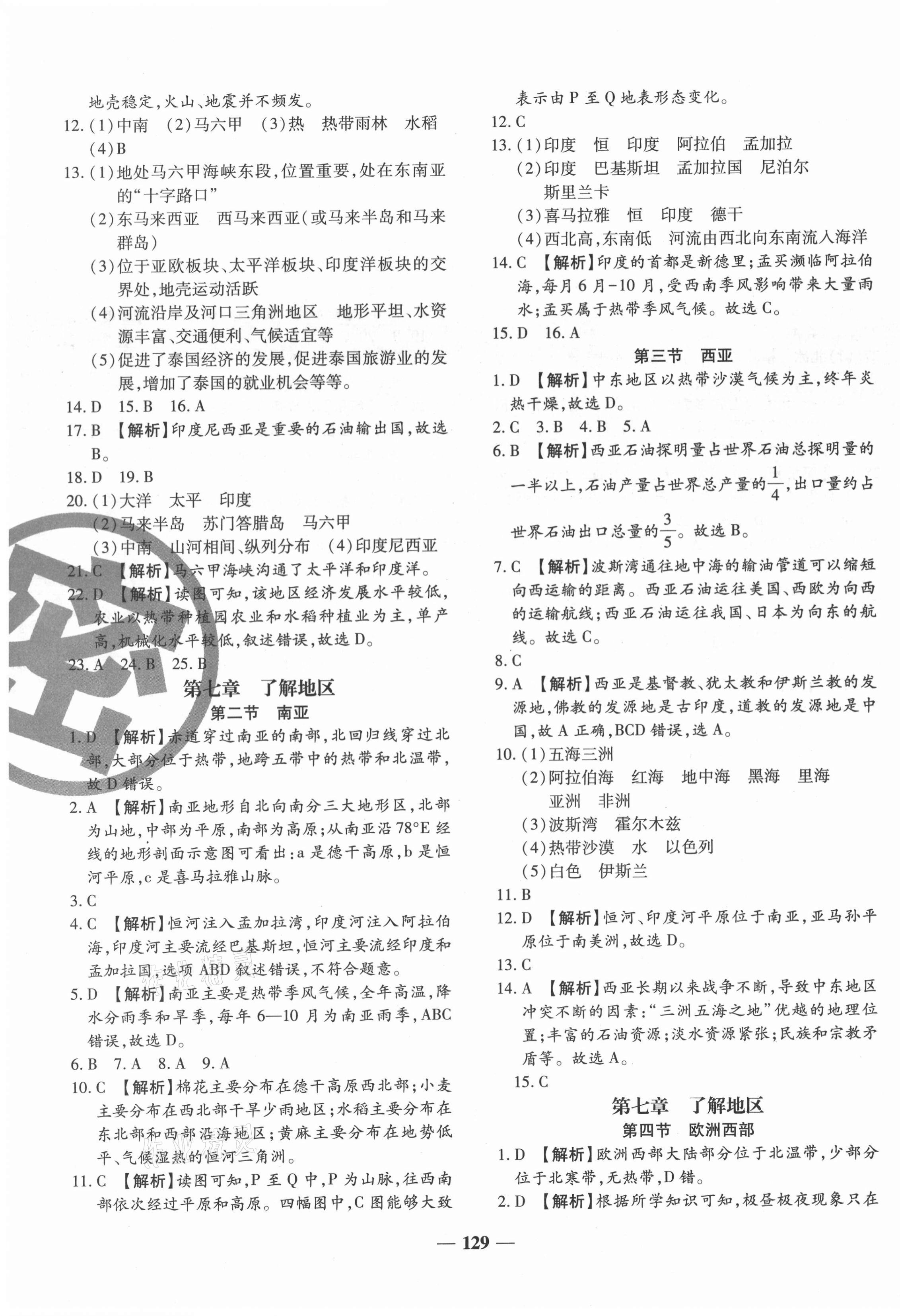 2021年追夢之旅鋪路卷七年級地理下冊湘教版河南專版 第3頁