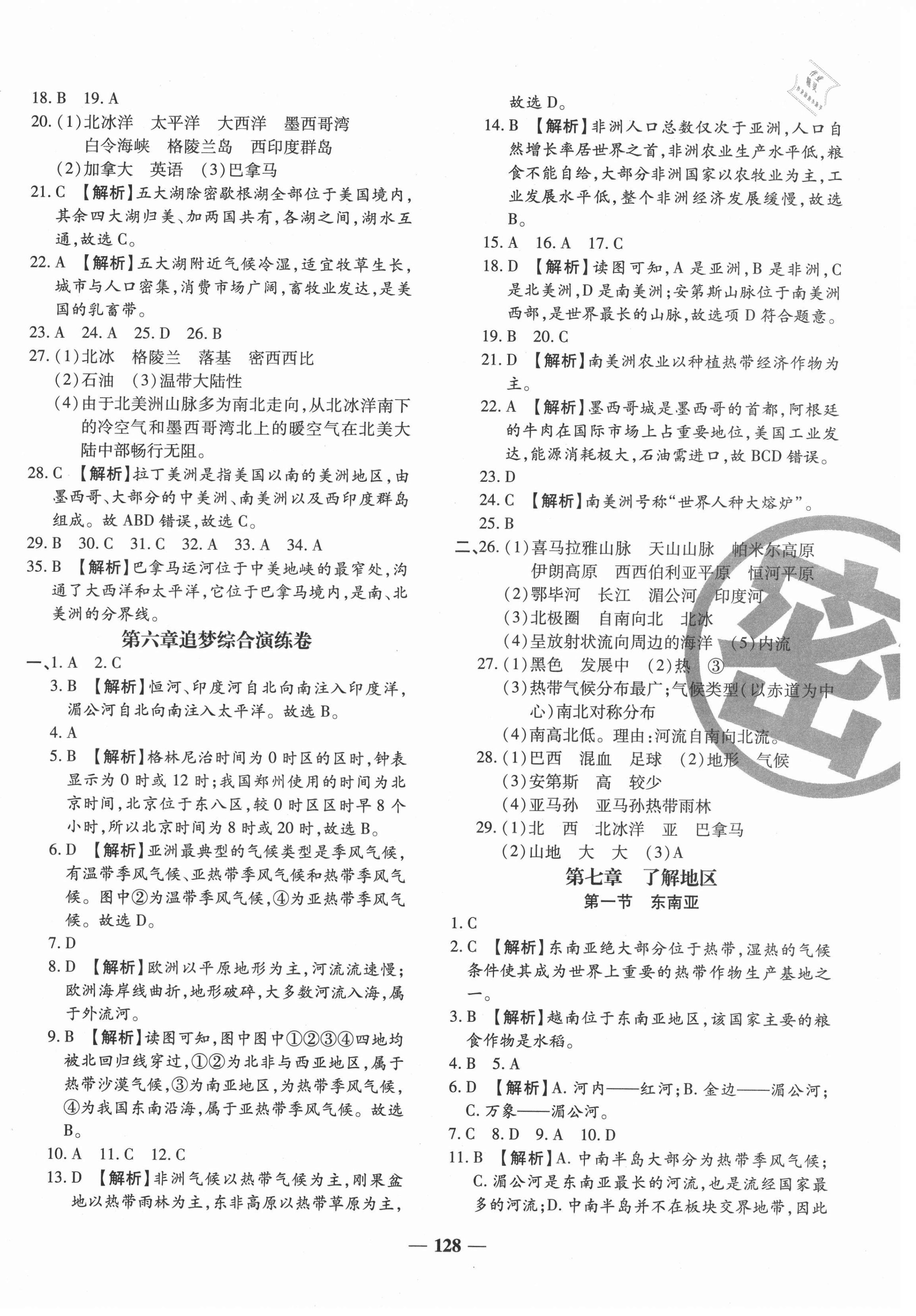 2021年追夢之旅鋪路卷七年級地理下冊湘教版河南專版 第2頁