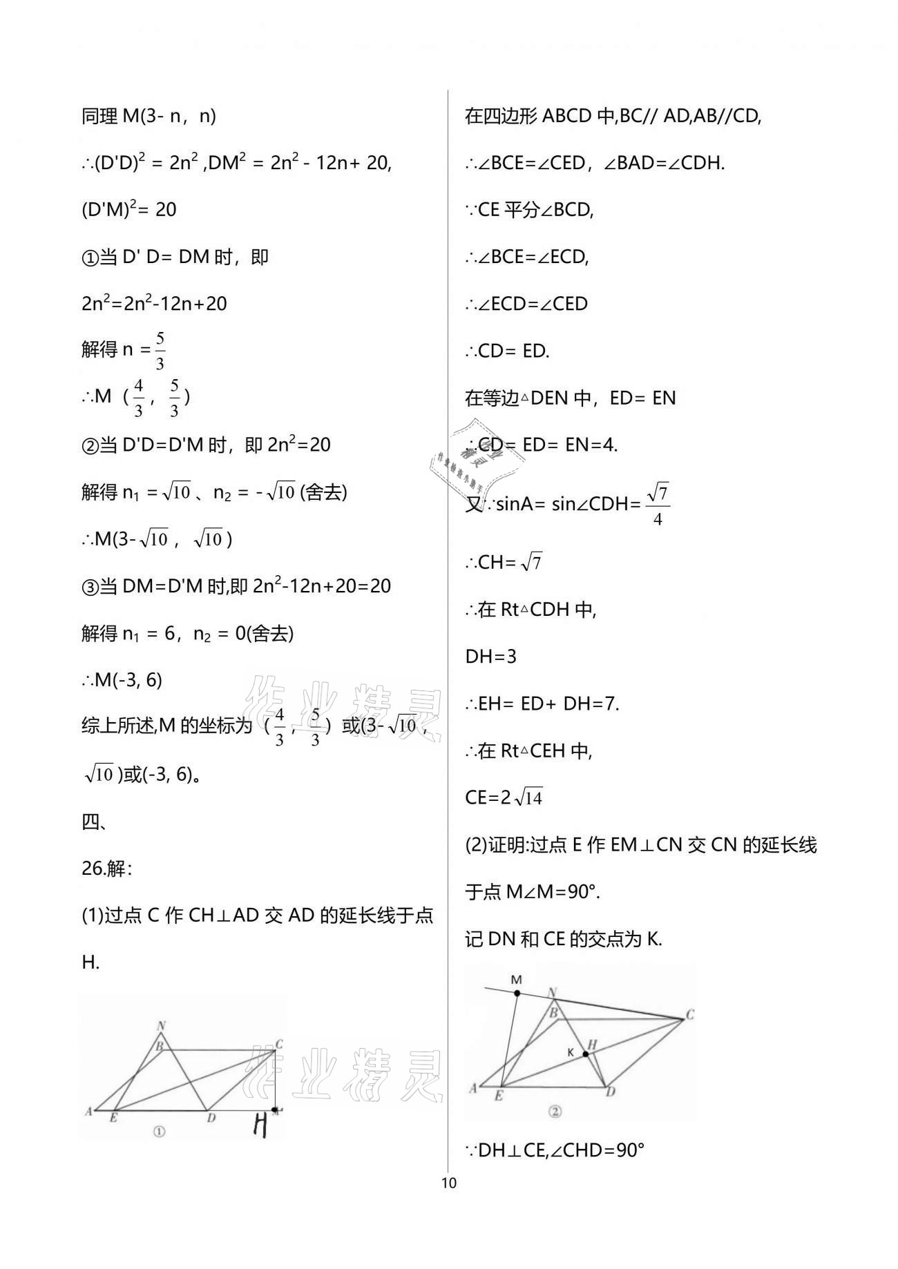 2021年中考總復(fù)習(xí)數(shù)學(xué)重慶出版社 參考答案第10頁