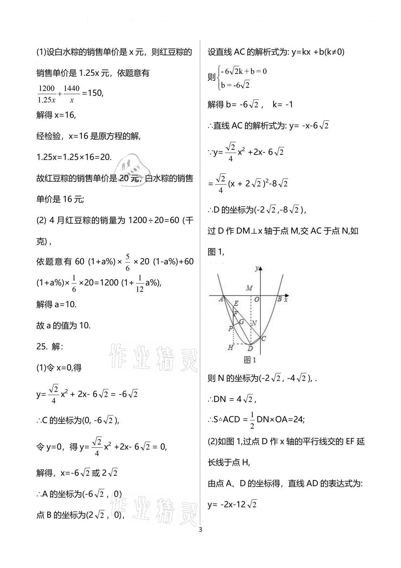 2021年中考總復(fù)習(xí)數(shù)學(xué)重慶出版社 參考答案第3頁(yè)