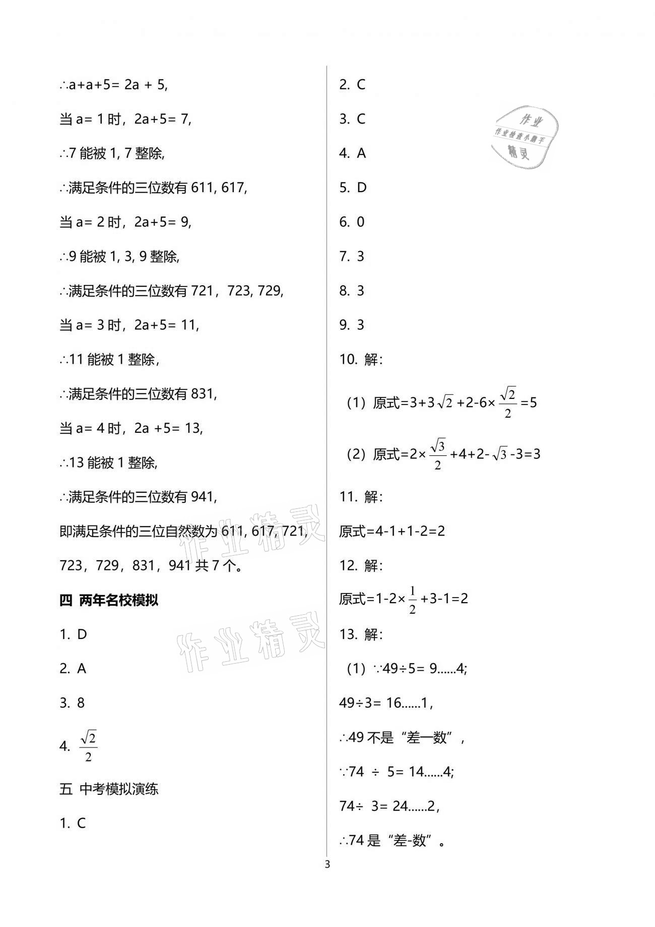 2021年中考總復(fù)習(xí)數(shù)學(xué)重慶出版社 第3頁